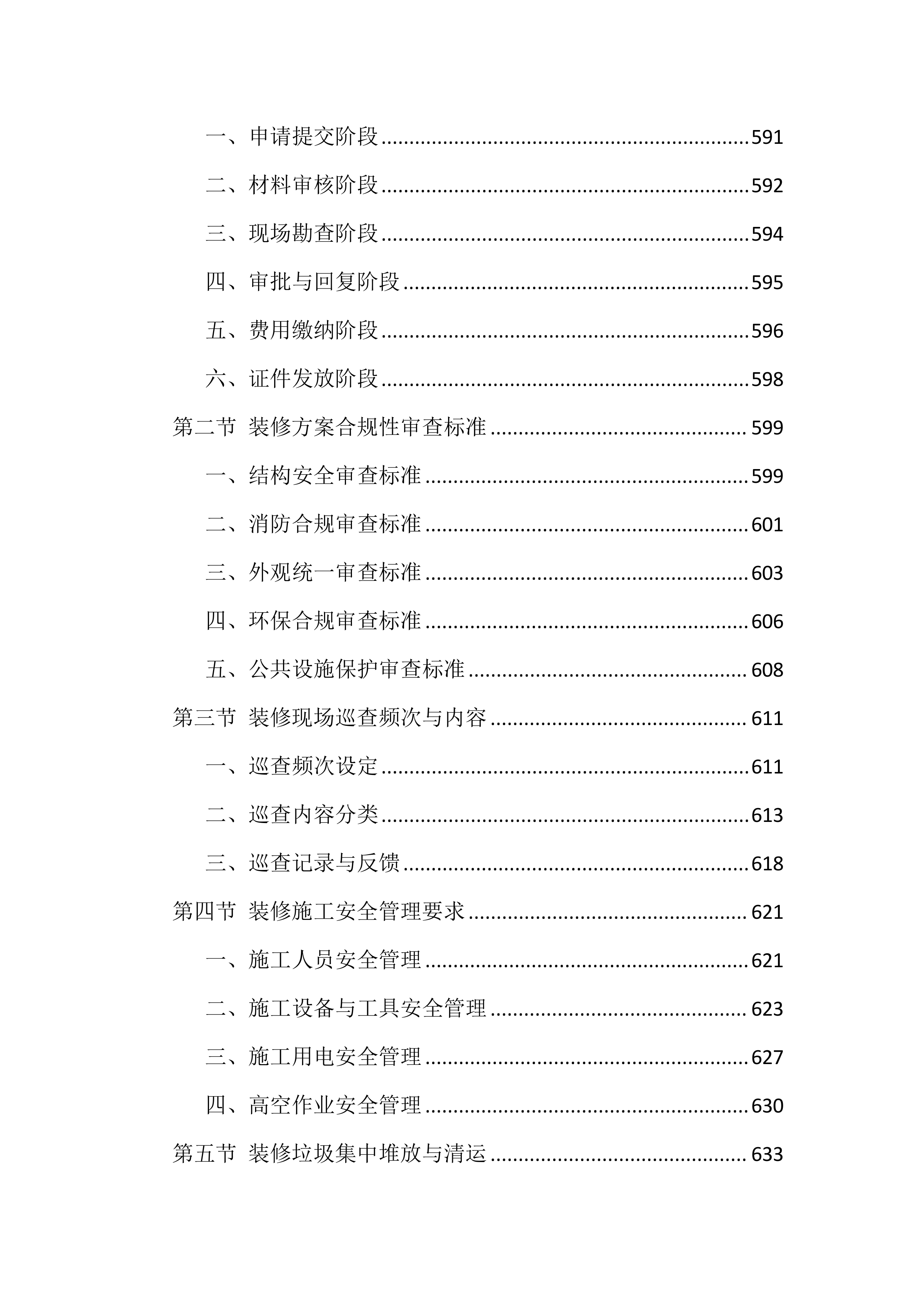 物业服务管理投标方案（1468页）.docx 第14页