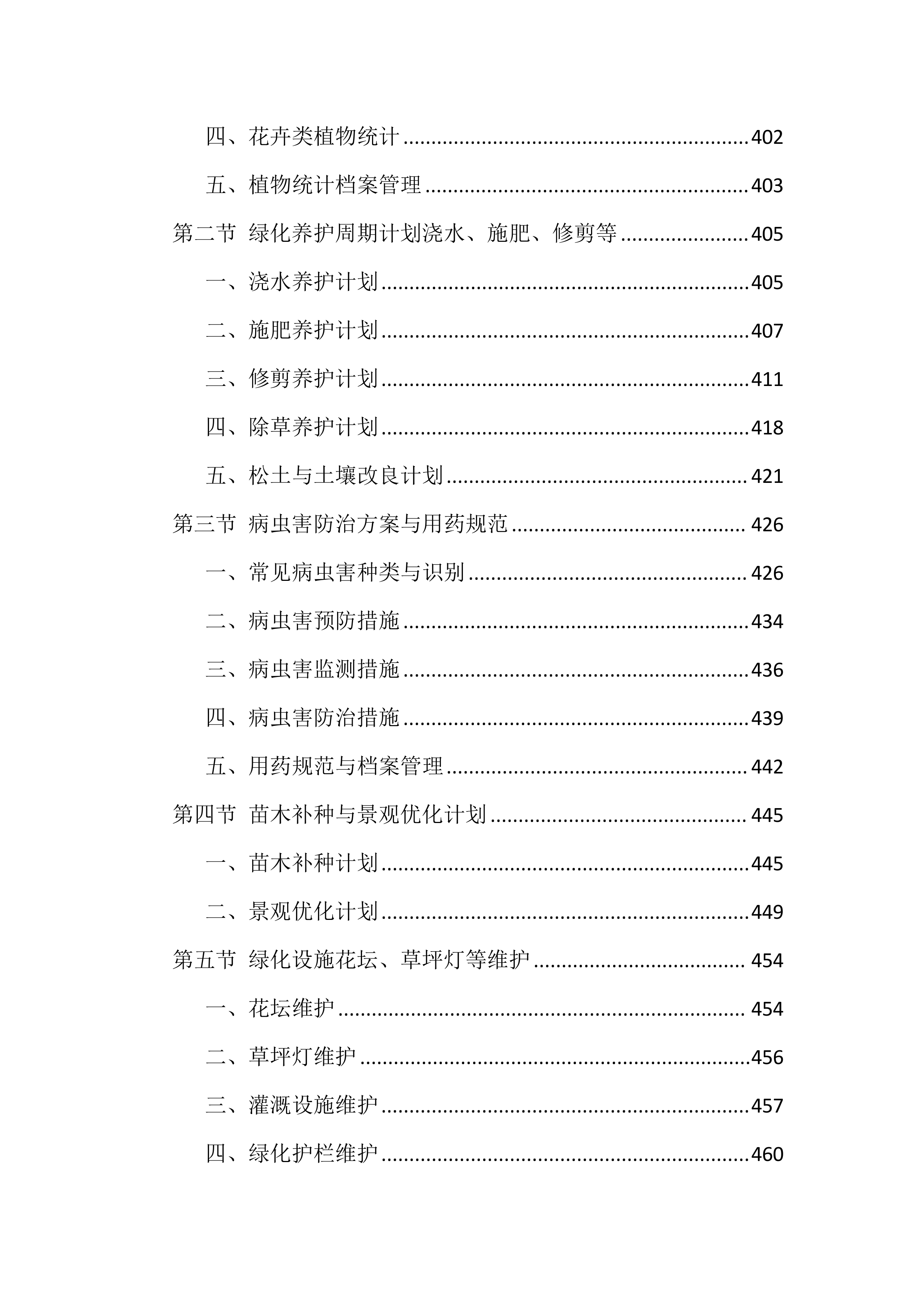 物业服务管理投标方案（1468页）.docx 第10页
