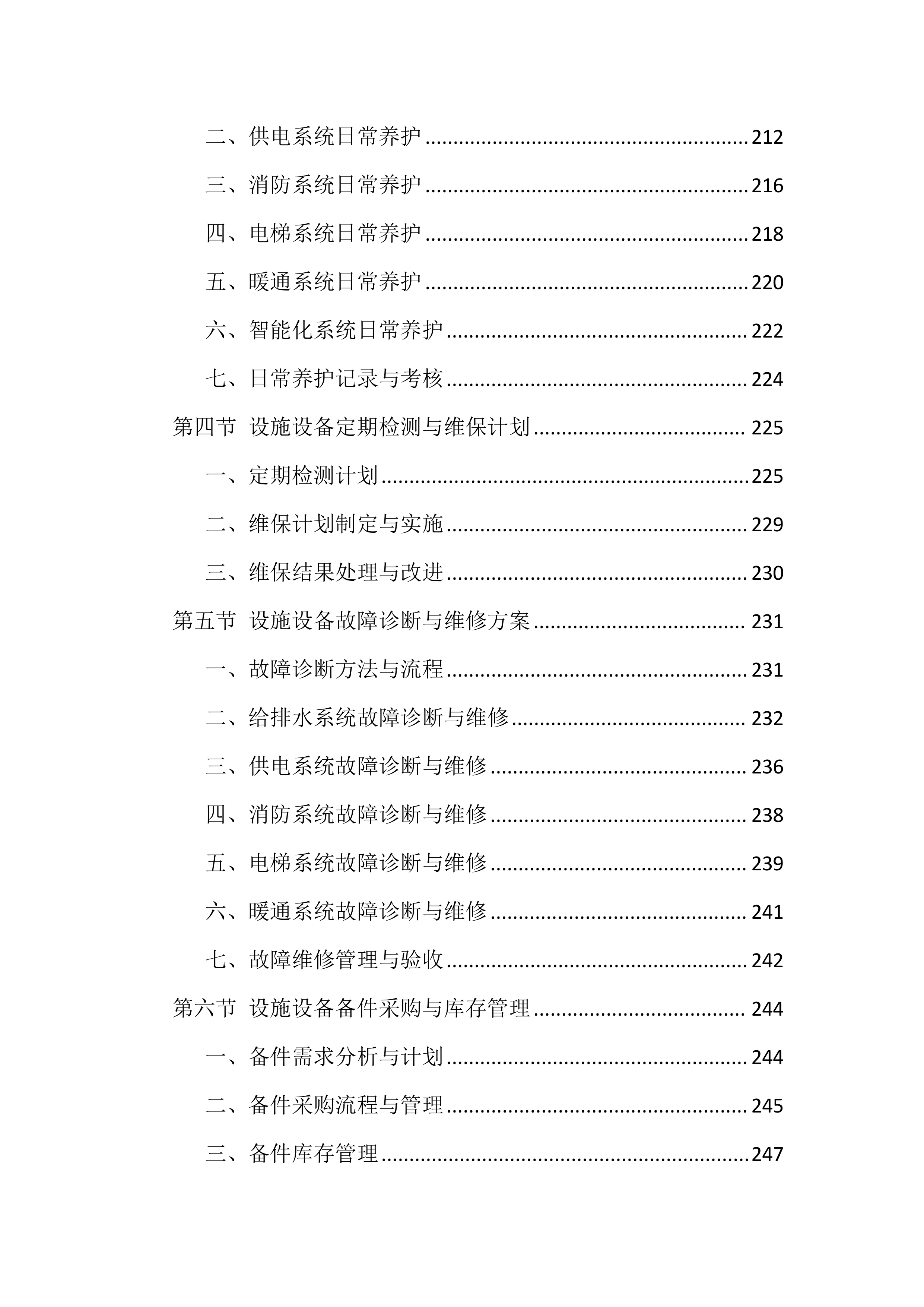 物业服务管理投标方案（1468页）.docx 第5页