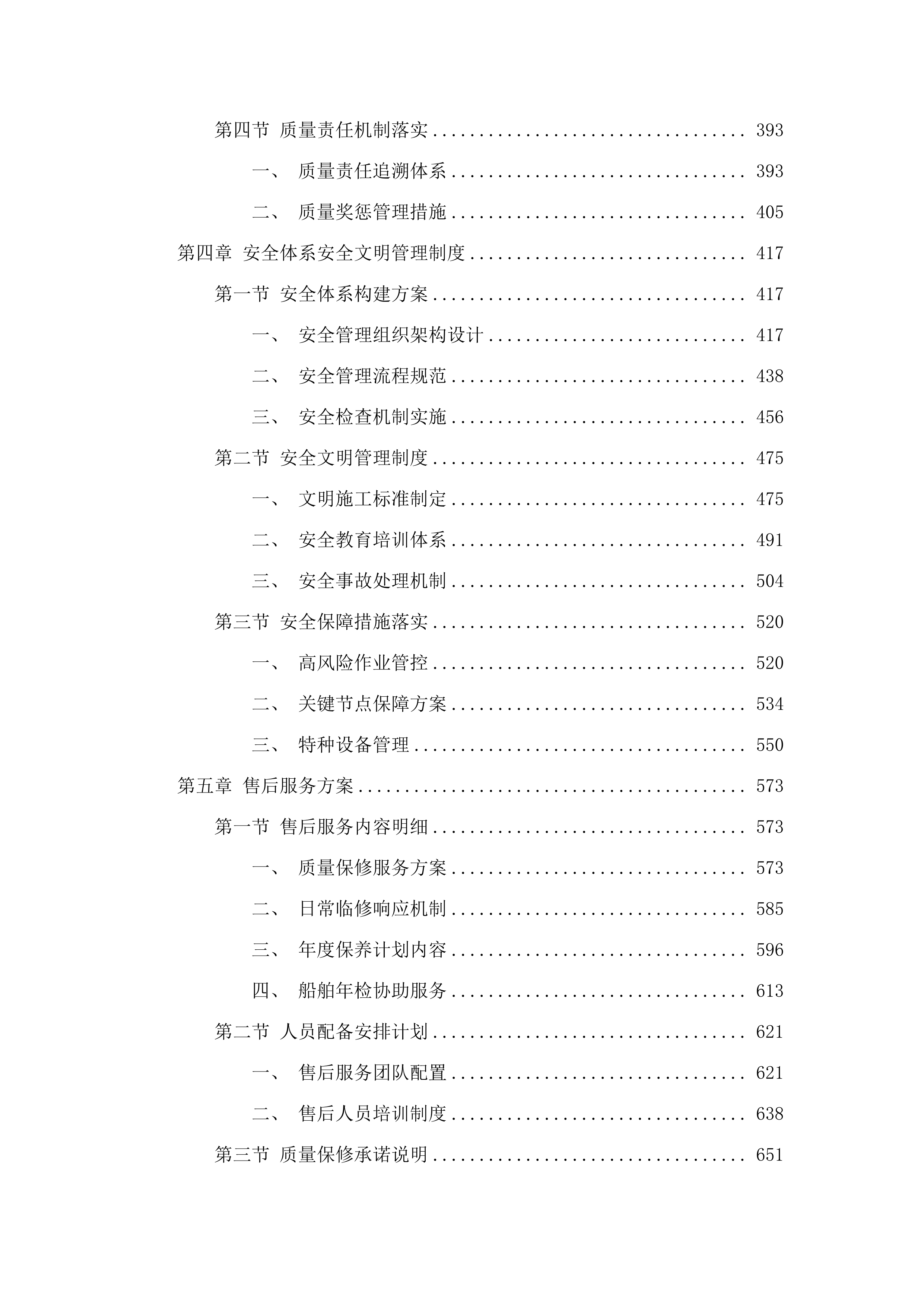 2025年度水政执法船舶运营维修保养项目.docx 第3页