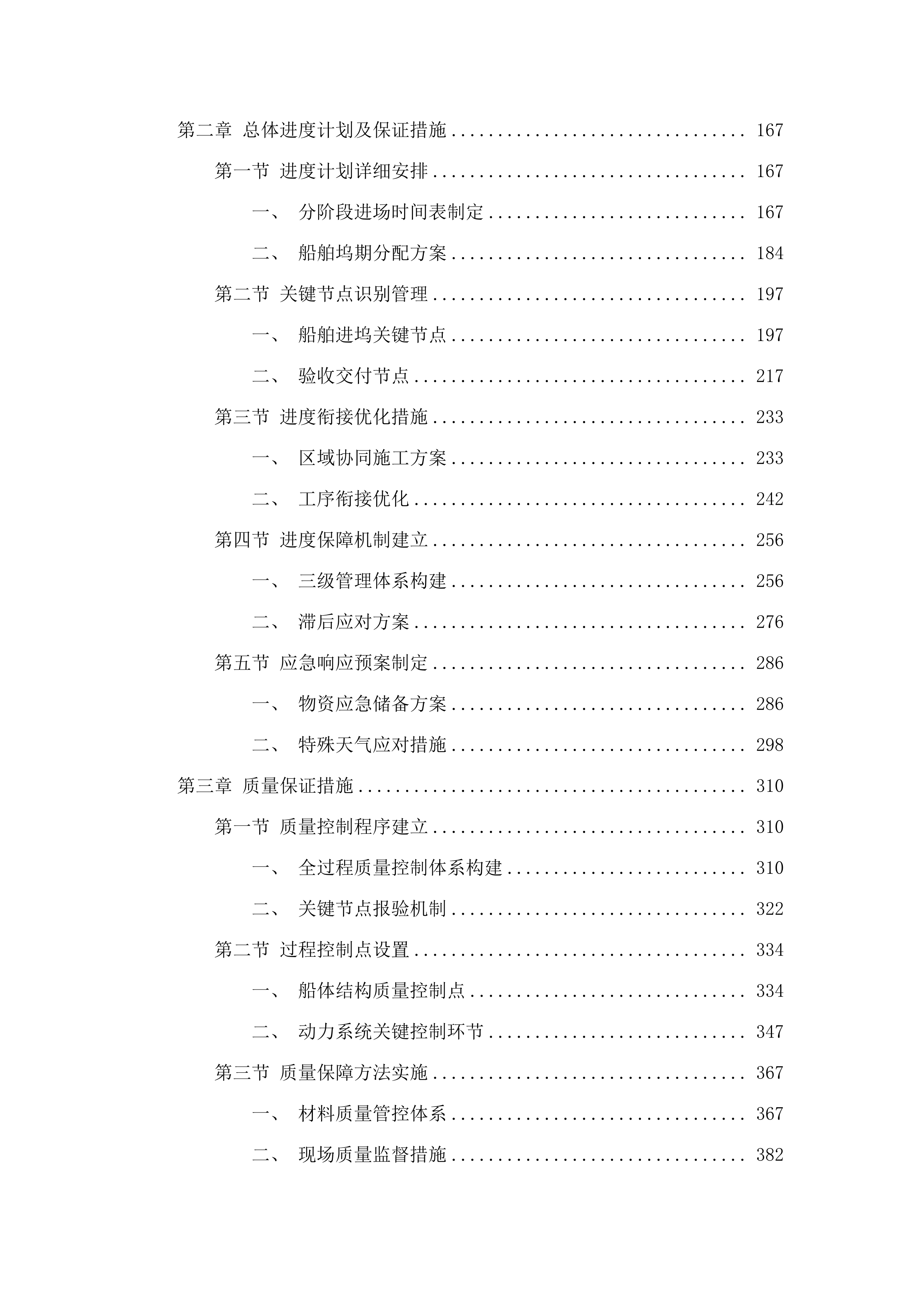 2025年度水政执法船舶运营维修保养项目.docx 第2页