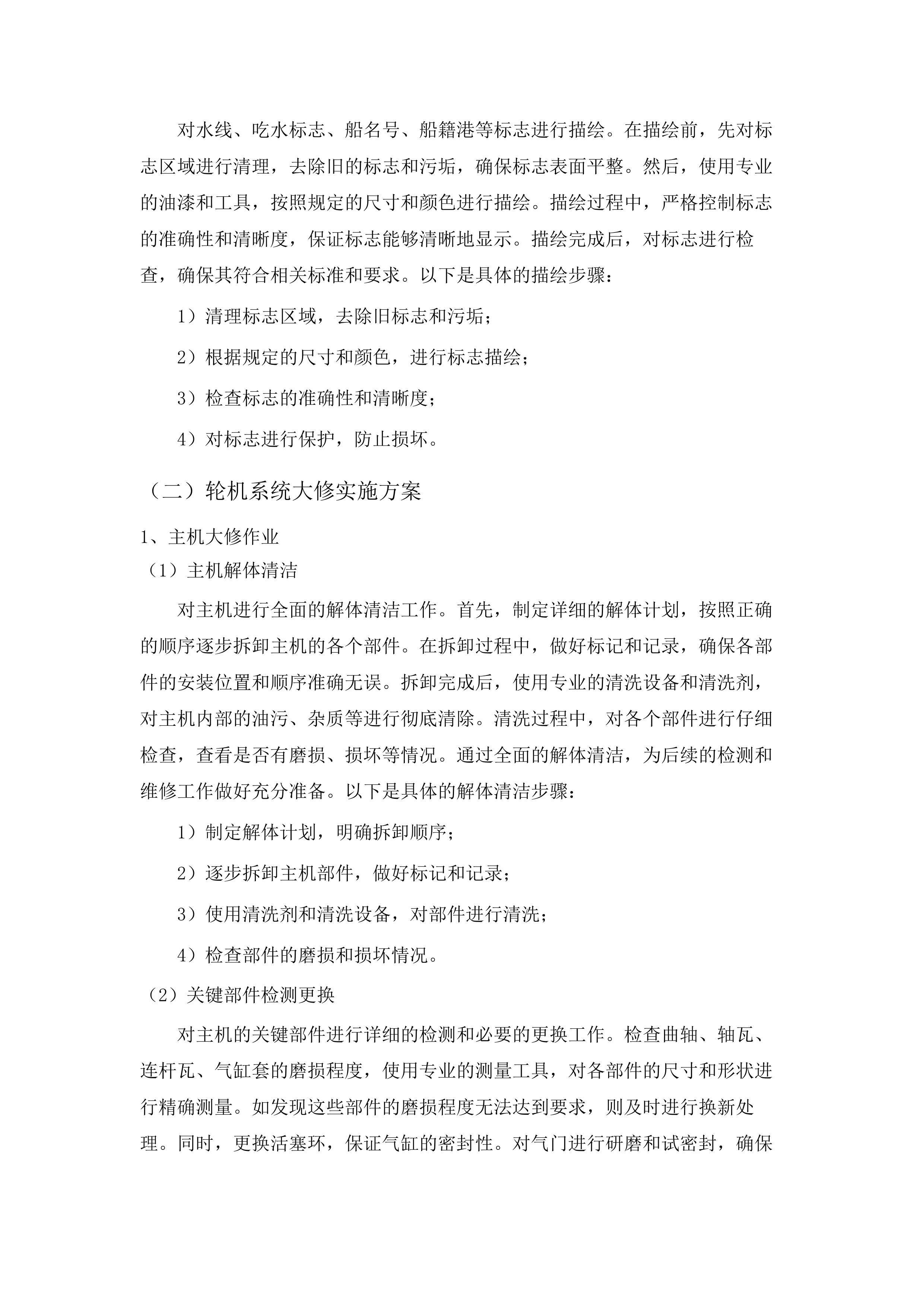 2025年度水政执法船舶运营维修保养项目.docx 第9页