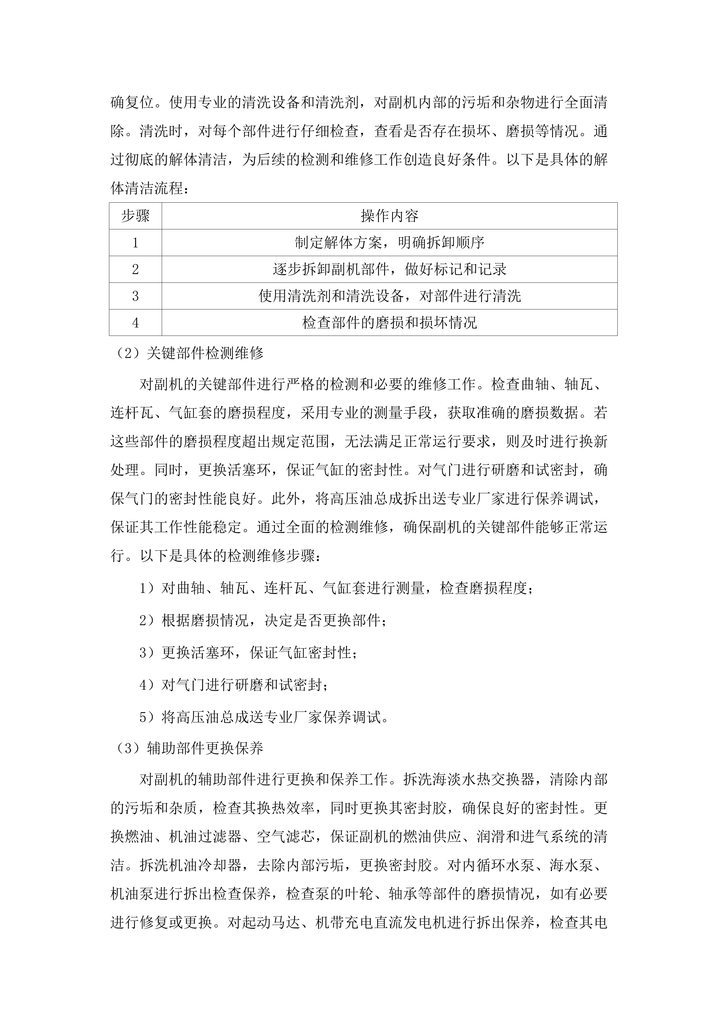 2025年度水政执法船舶运营维修保养项目.docx 第11页