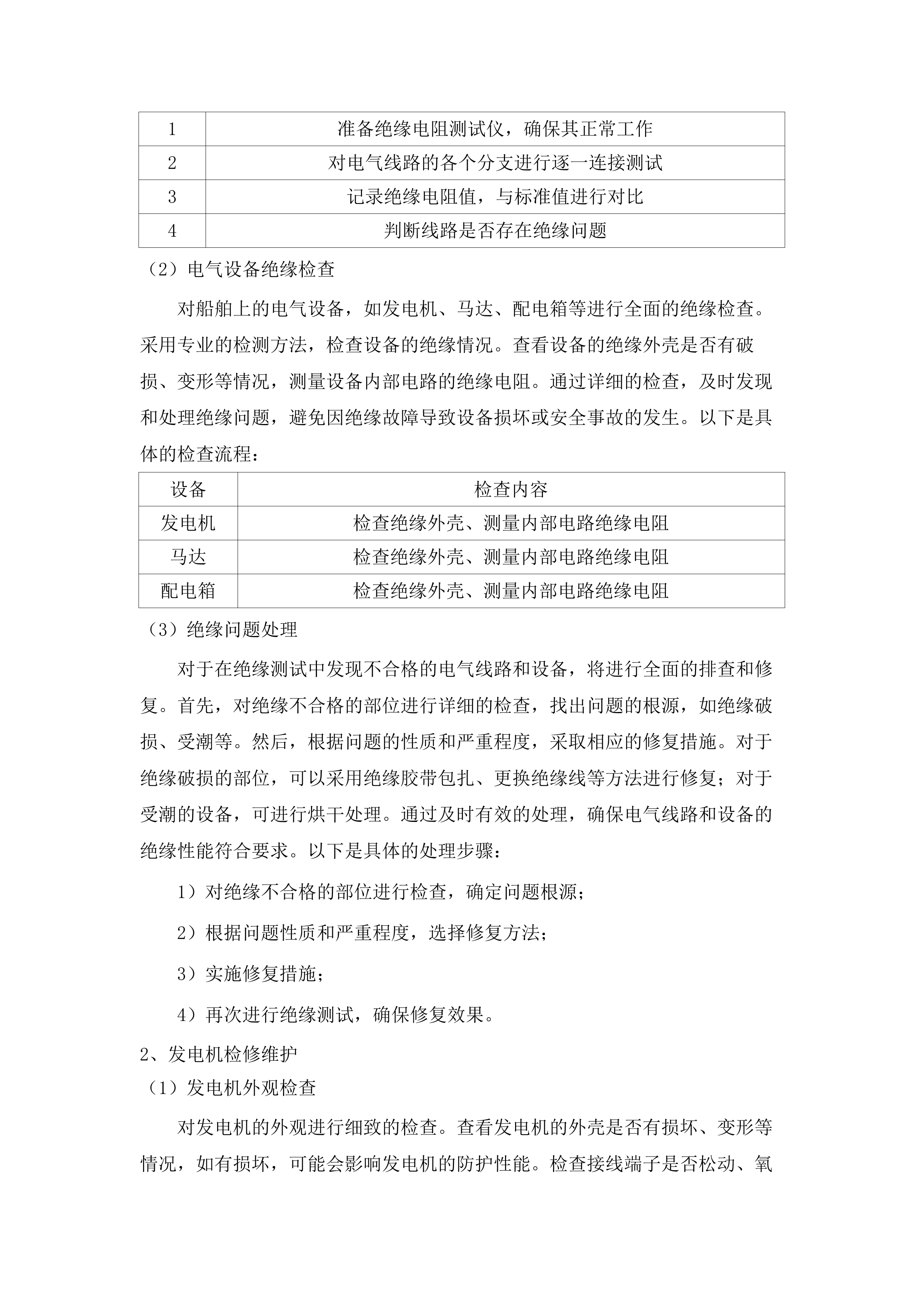 2025年度水政执法船舶运营维修保养项目.docx 第14页