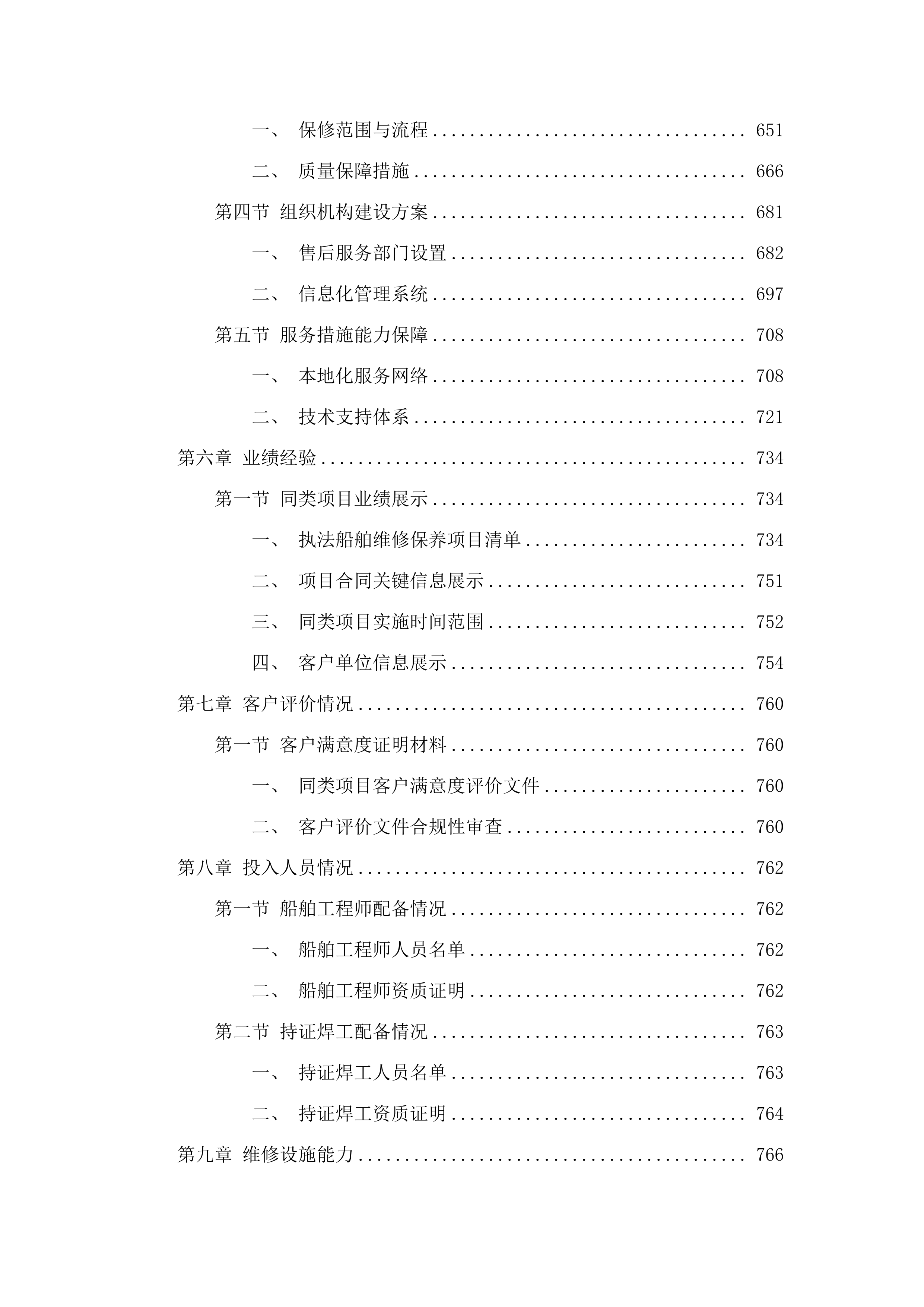 2025年度水政执法船舶运营维修保养项目.docx 第4页