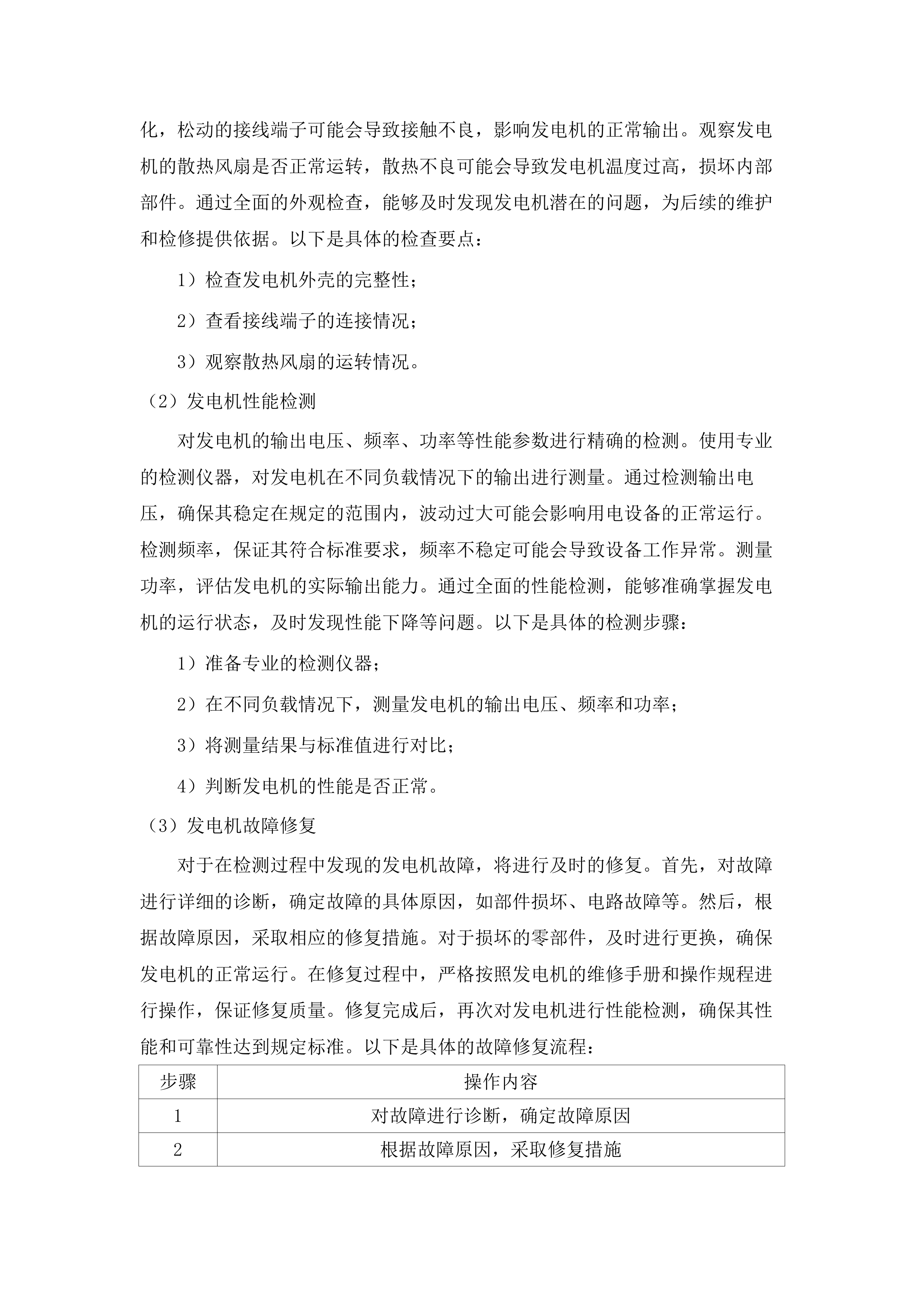 2025年度水政执法船舶运营维修保养项目.docx 第15页