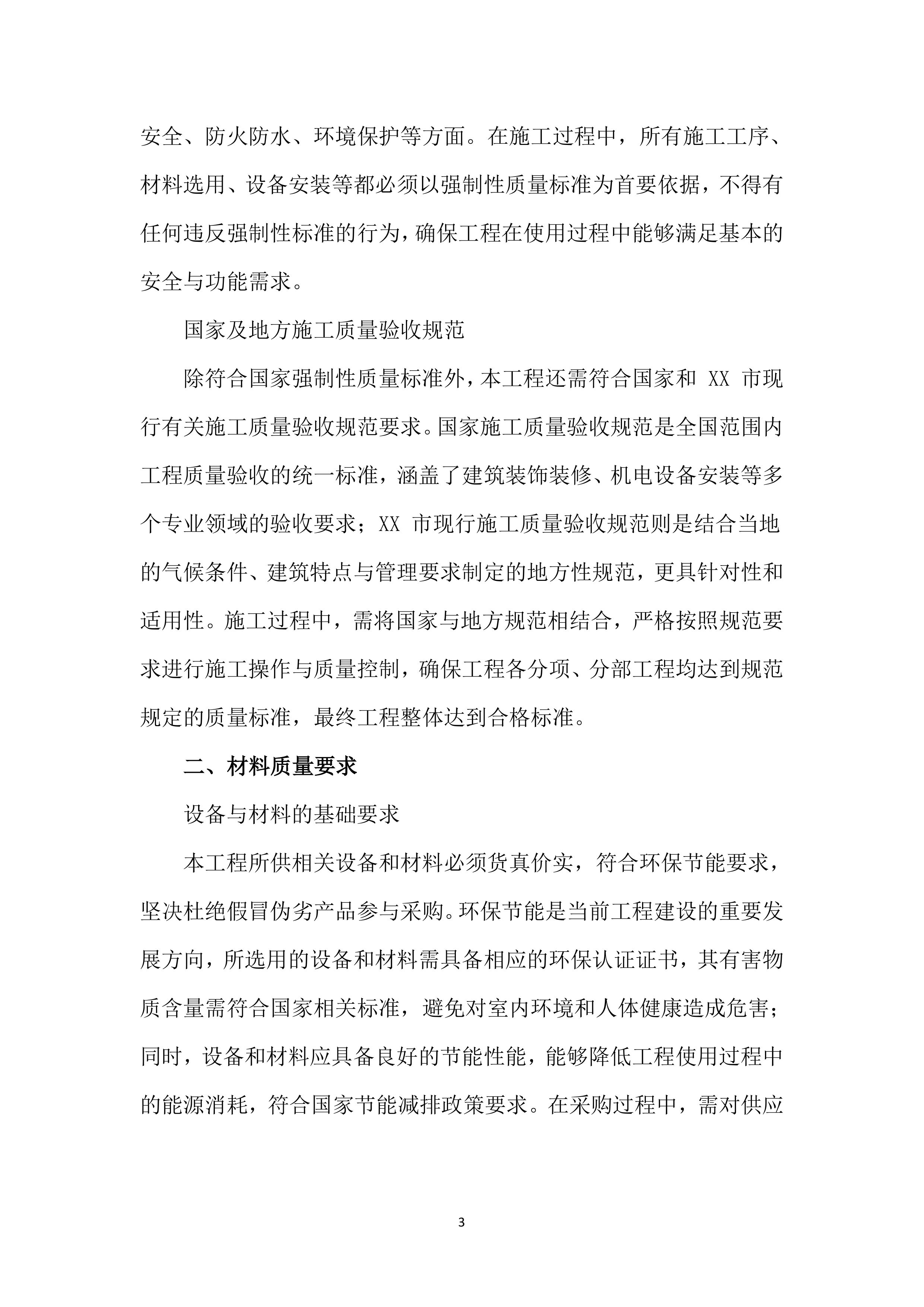 室内装修改造项目施工技术标（716页）.docx 第13页