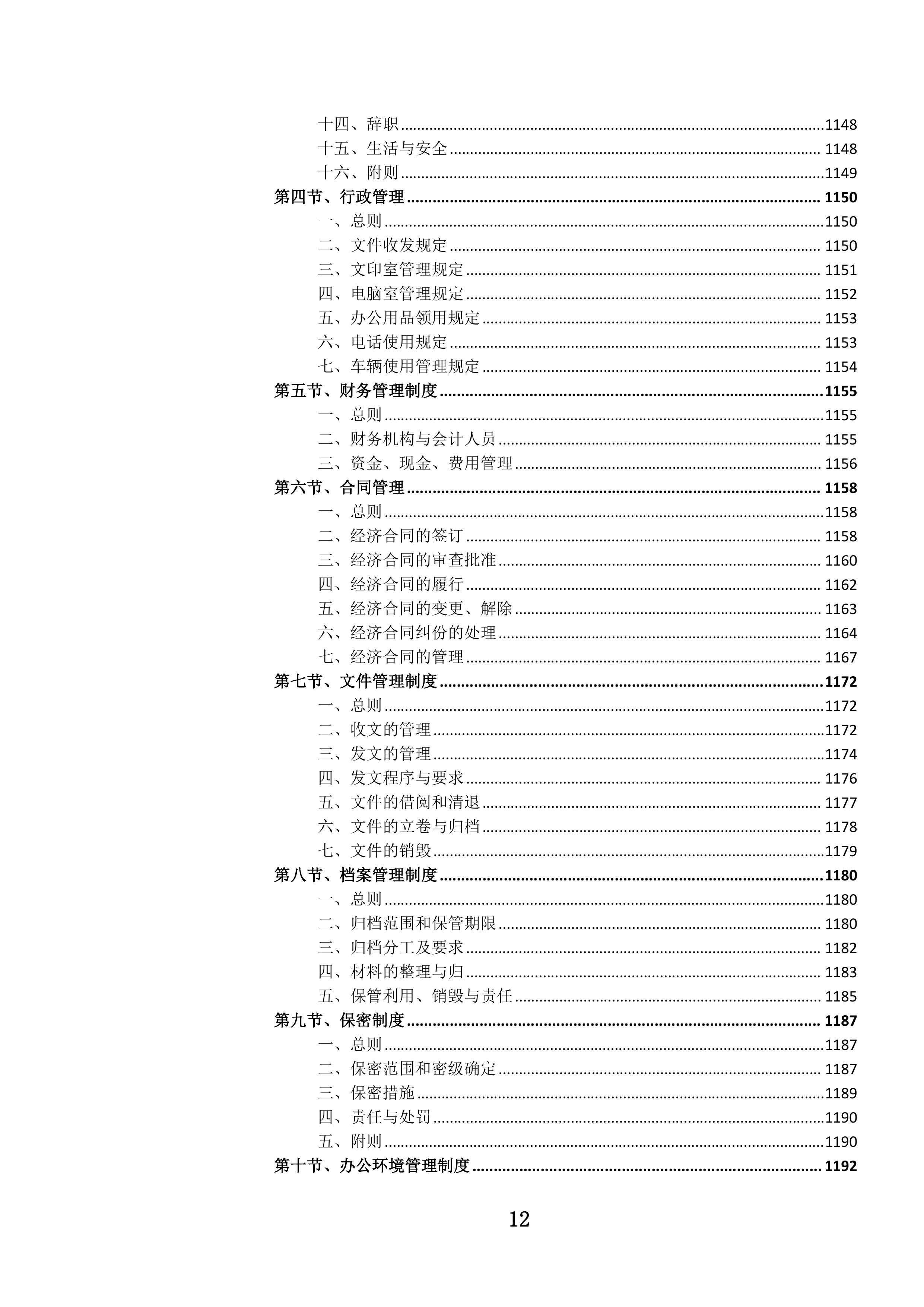 机关职工食堂管理服务投标文件.docx 第13页