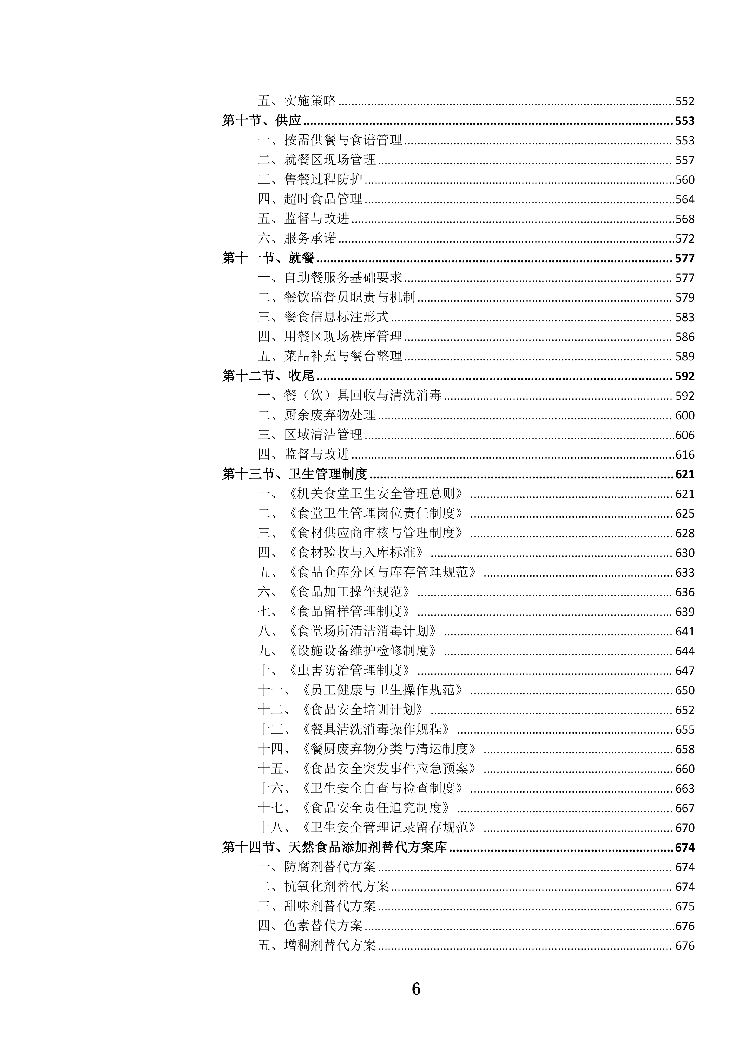 机关职工食堂管理服务投标文件.docx 第7页