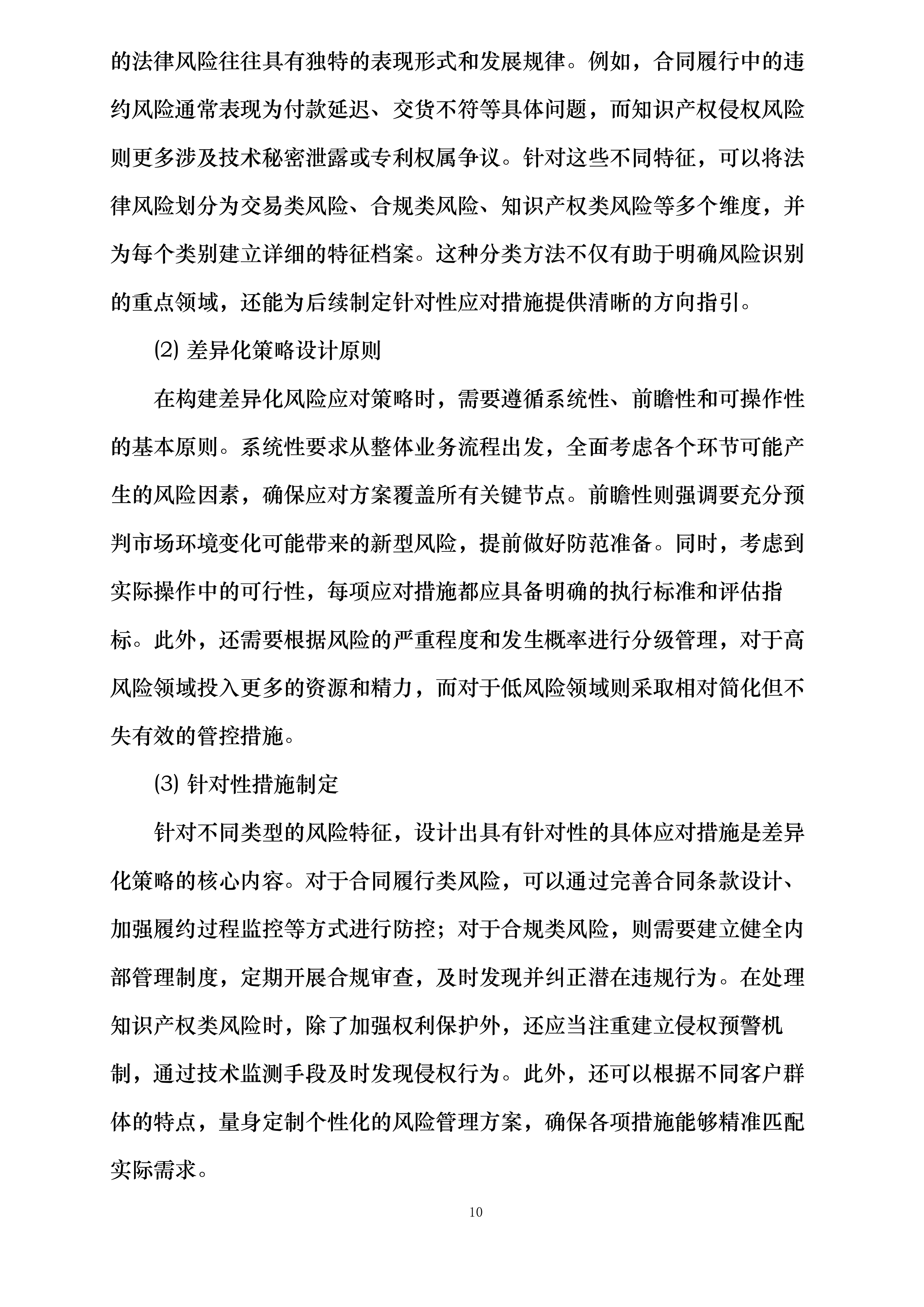 中国人民财产保险股份有限公司连云港市分公司2025年-2028年律师库入围服务项目投标方案.docx 第10页