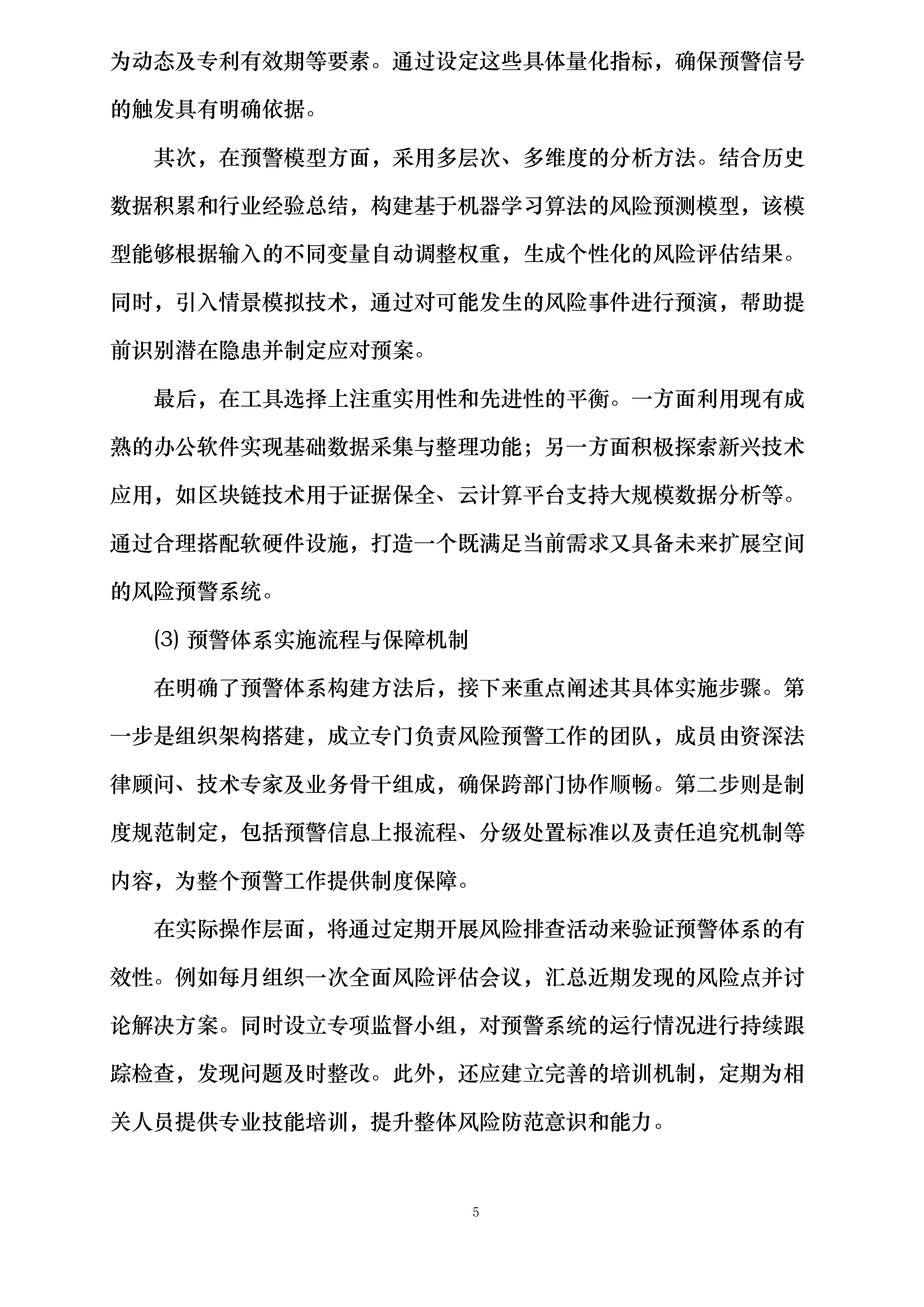 中国人民财产保险股份有限公司连云港市分公司2025年-2028年律师库入围服务项目投标方案.docx 第5页