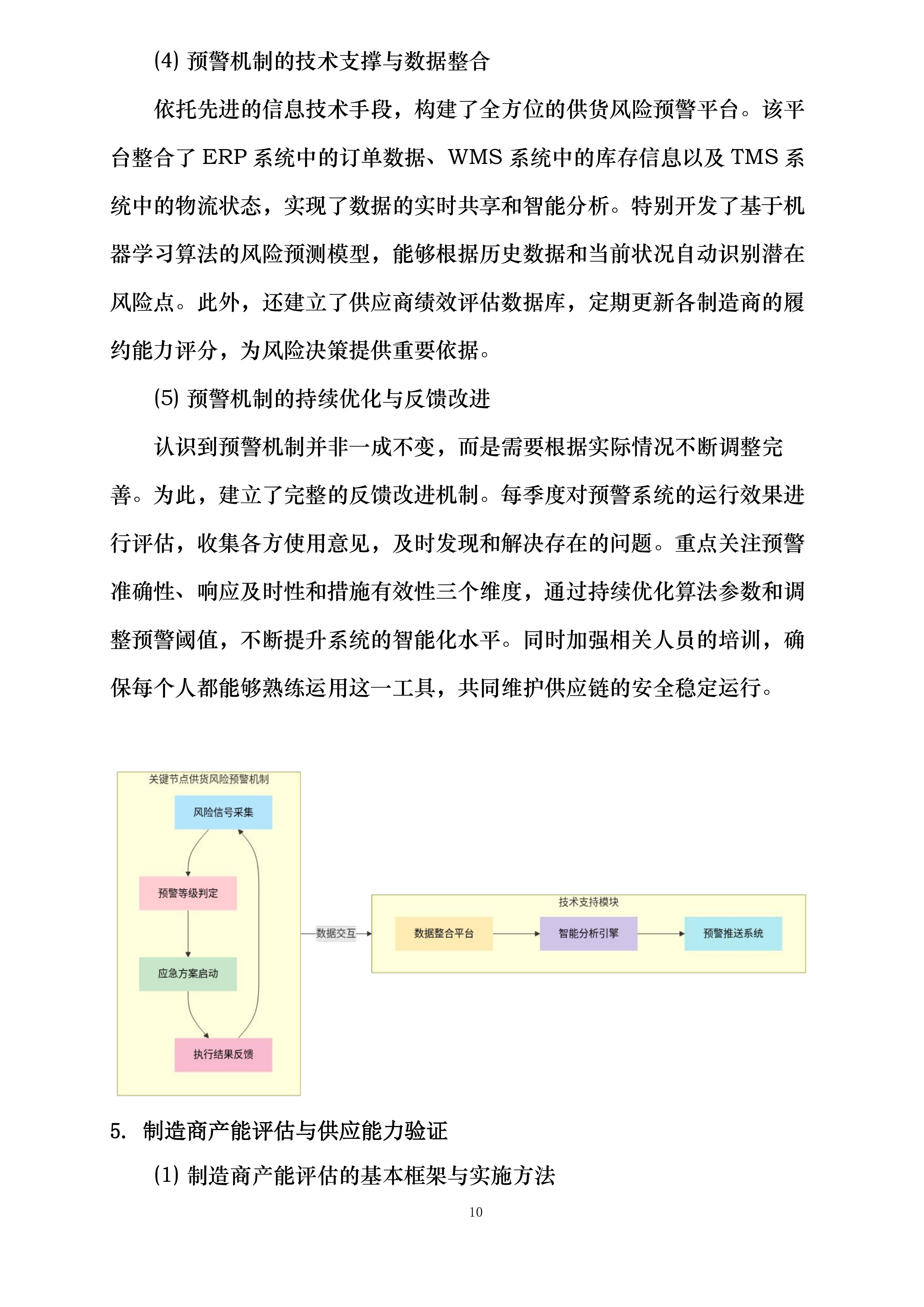 中国邮政储蓄银行股份有限公司江西省分行2026-2028年打印设备项目投标方案.docx 第10页