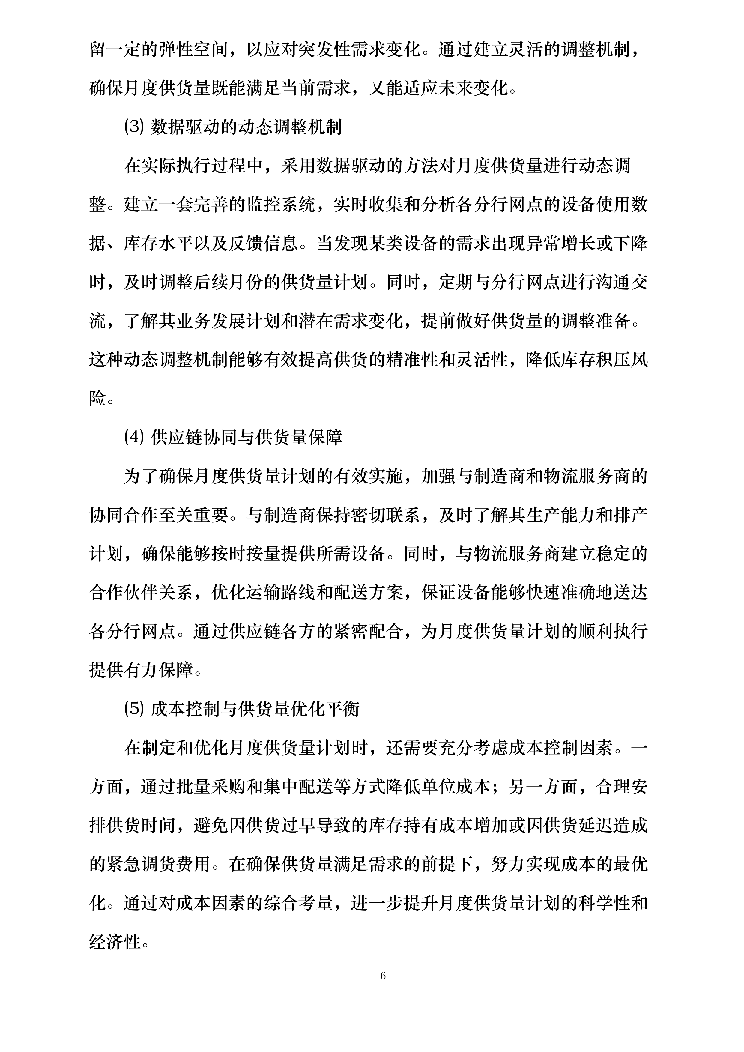 中国邮政储蓄银行股份有限公司江西省分行2026-2028年打印设备项目投标方案.docx 第6页