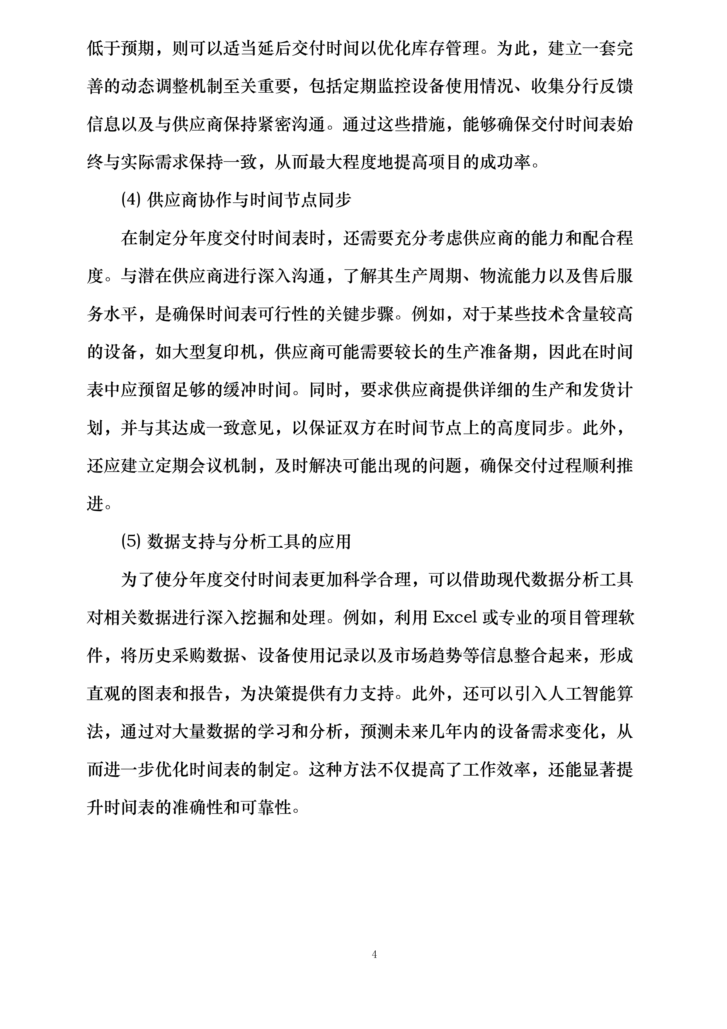 中国邮政储蓄银行股份有限公司江西省分行2026-2028年打印设备项目投标方案.docx 第4页