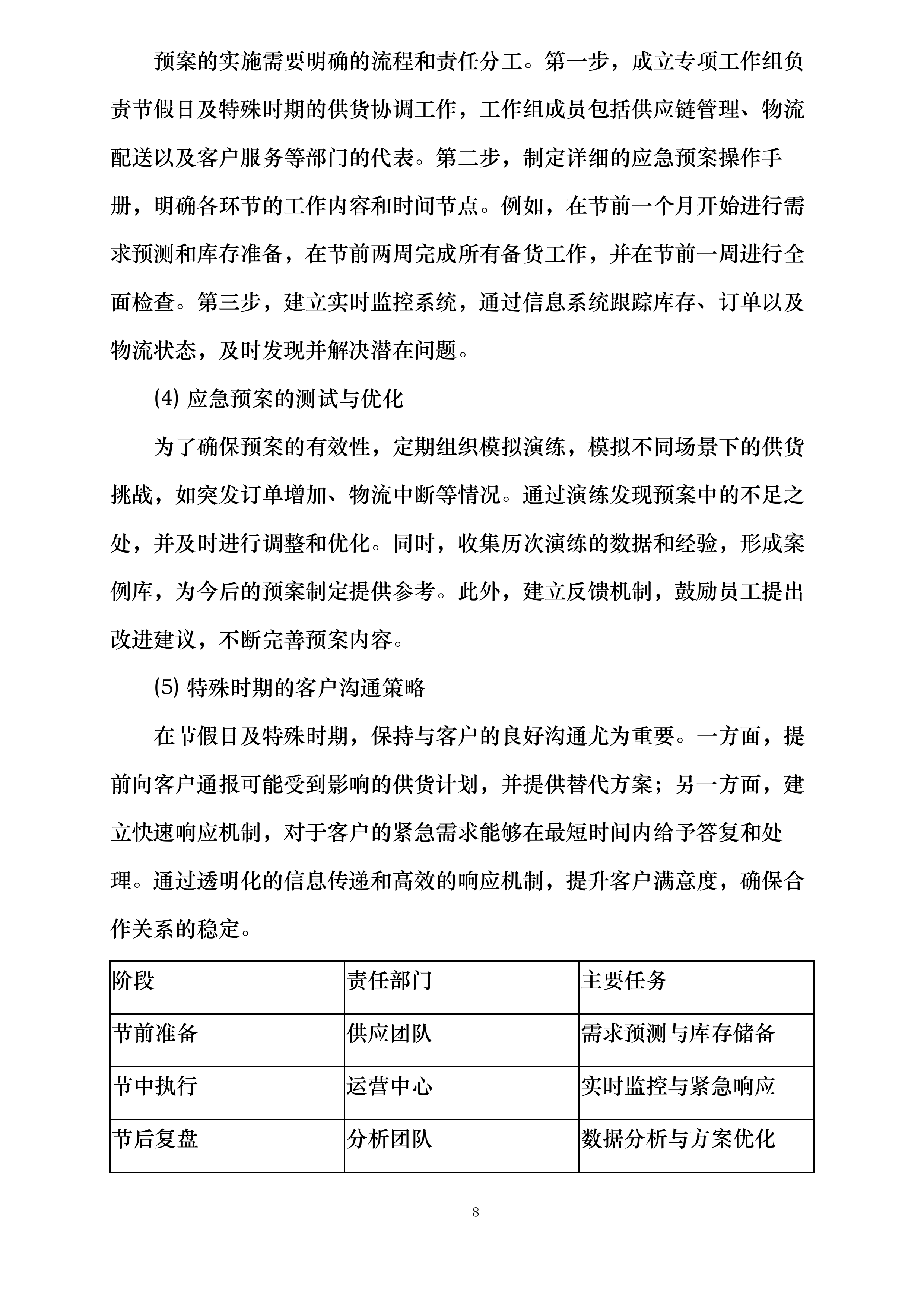 中国邮政储蓄银行股份有限公司江西省分行2026-2028年打印设备项目投标方案.docx 第8页