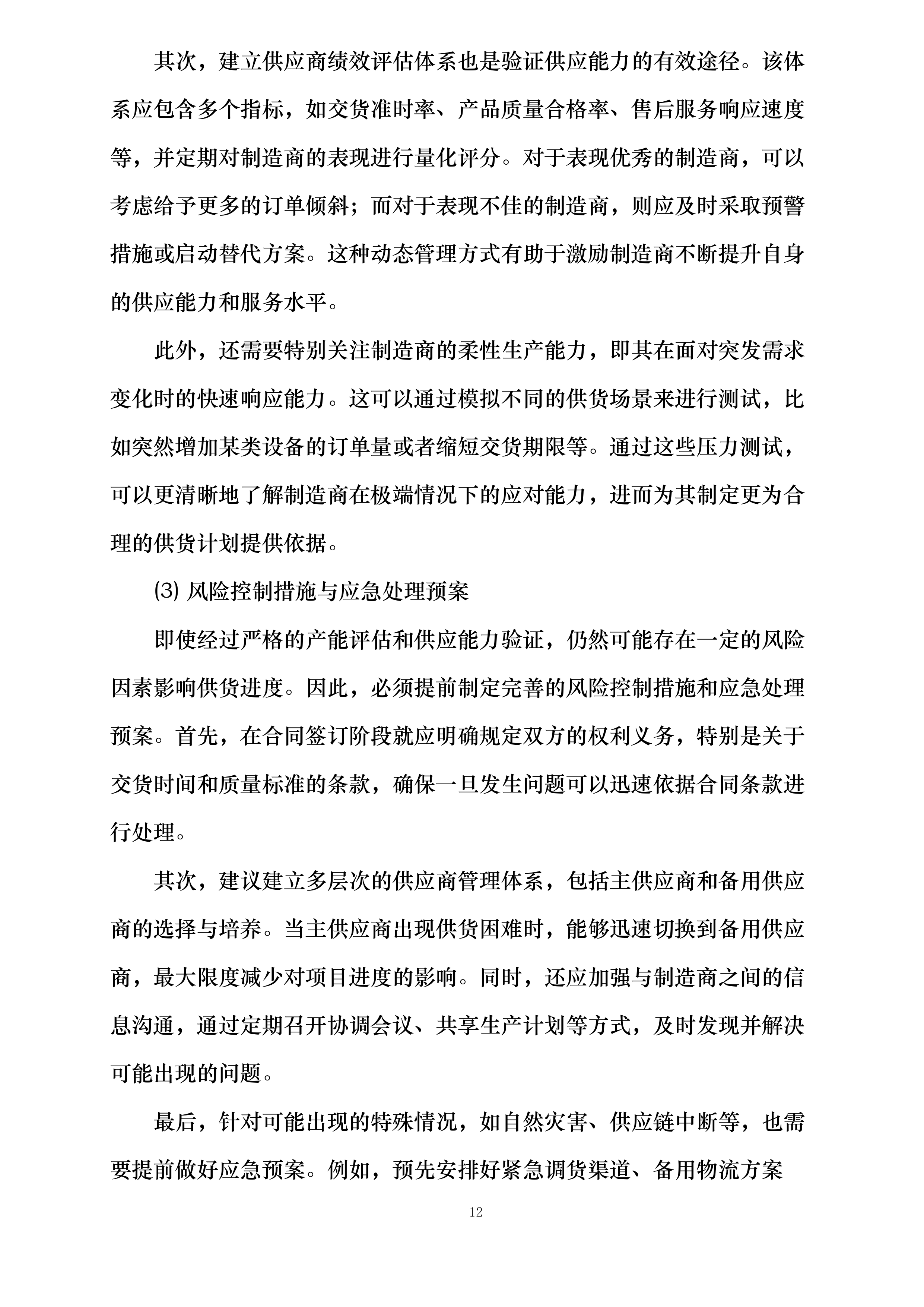 中国邮政储蓄银行股份有限公司江西省分行2026-2028年打印设备项目投标方案.docx 第12页