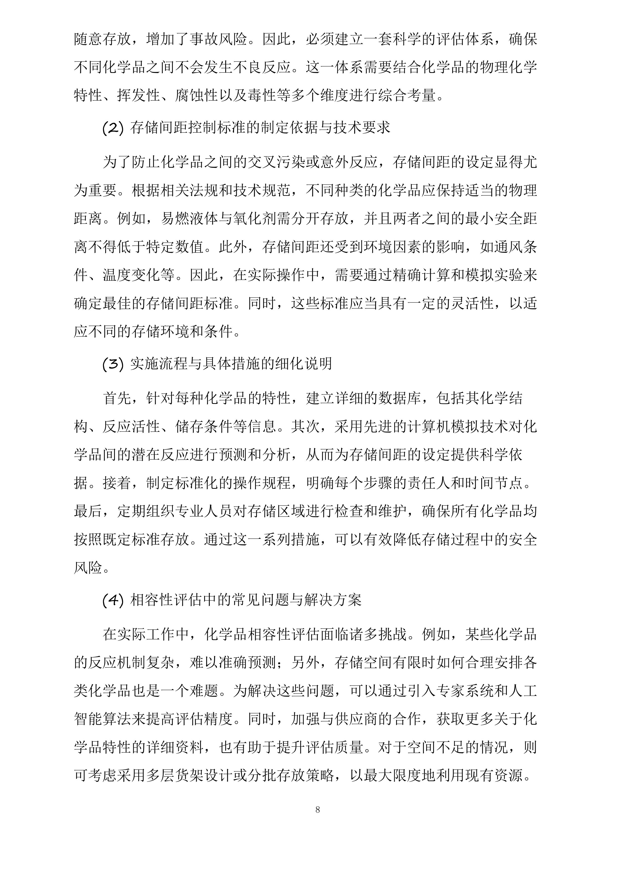 保定市第一中心医院采购危险化学品和消毒湿巾项目投标方案.docx 第8页