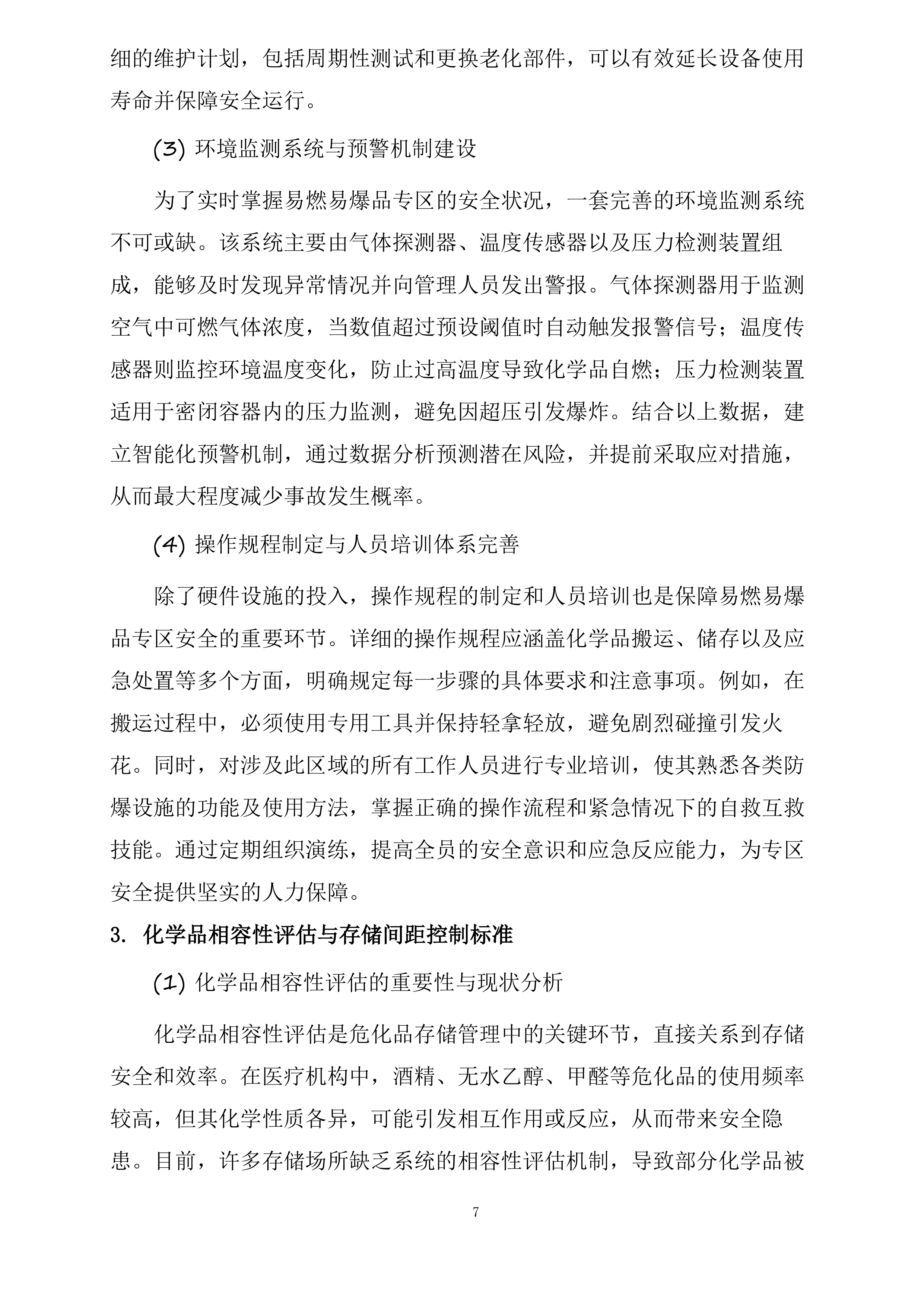 保定市第一中心医院采购危险化学品和消毒湿巾项目投标方案.docx 第7页