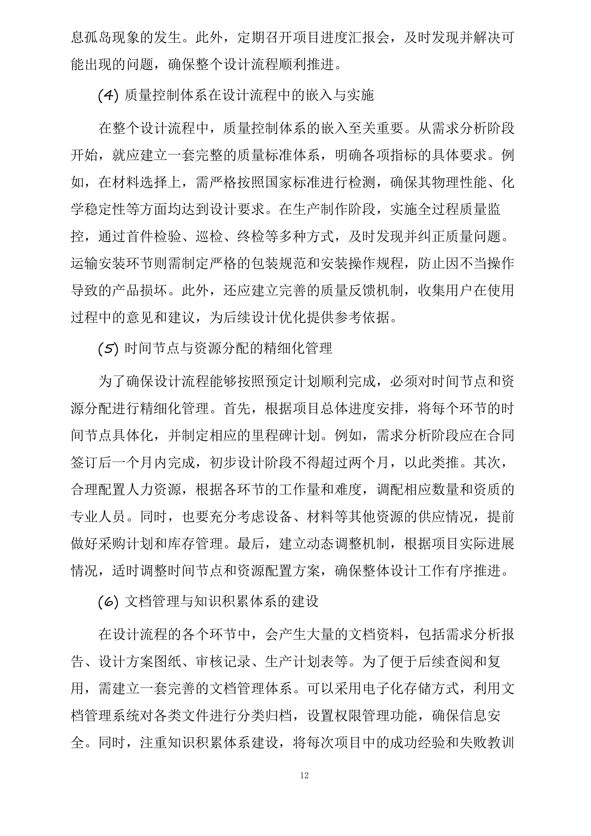 可可盖煤业有限公司标准化牌板、印刷品等服务设计、制作投标方案.docx 第12页