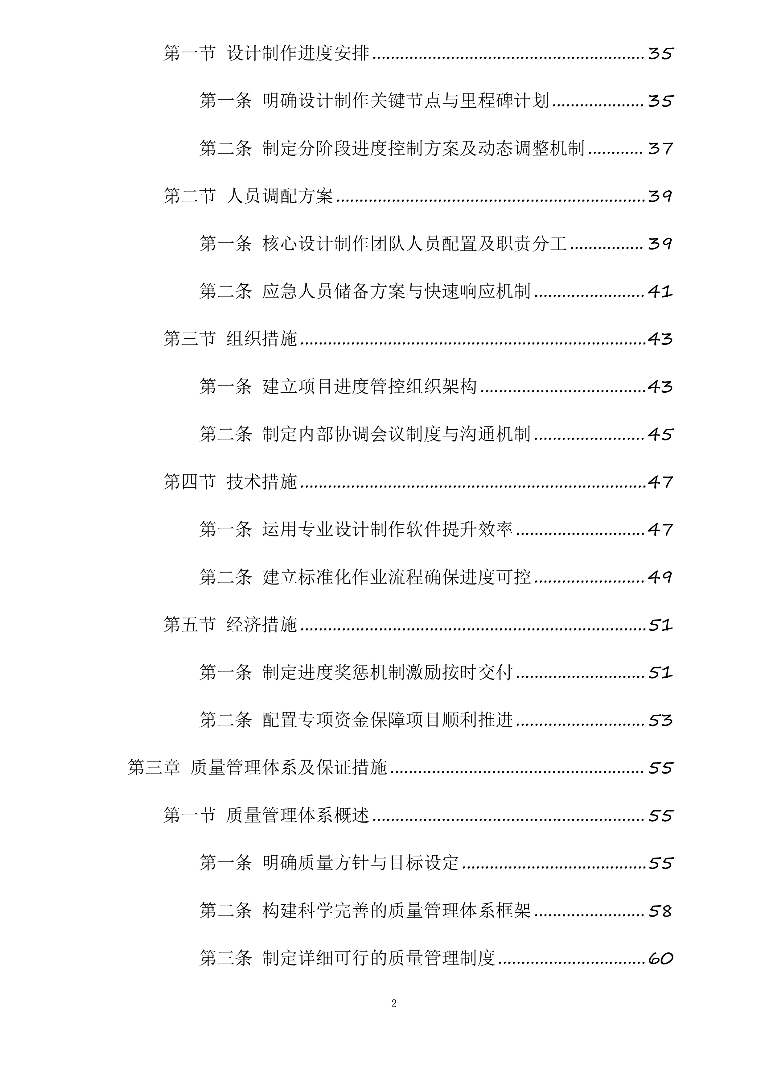 可可盖煤业有限公司标准化牌板、印刷品等服务设计、制作投标方案.docx 第2页