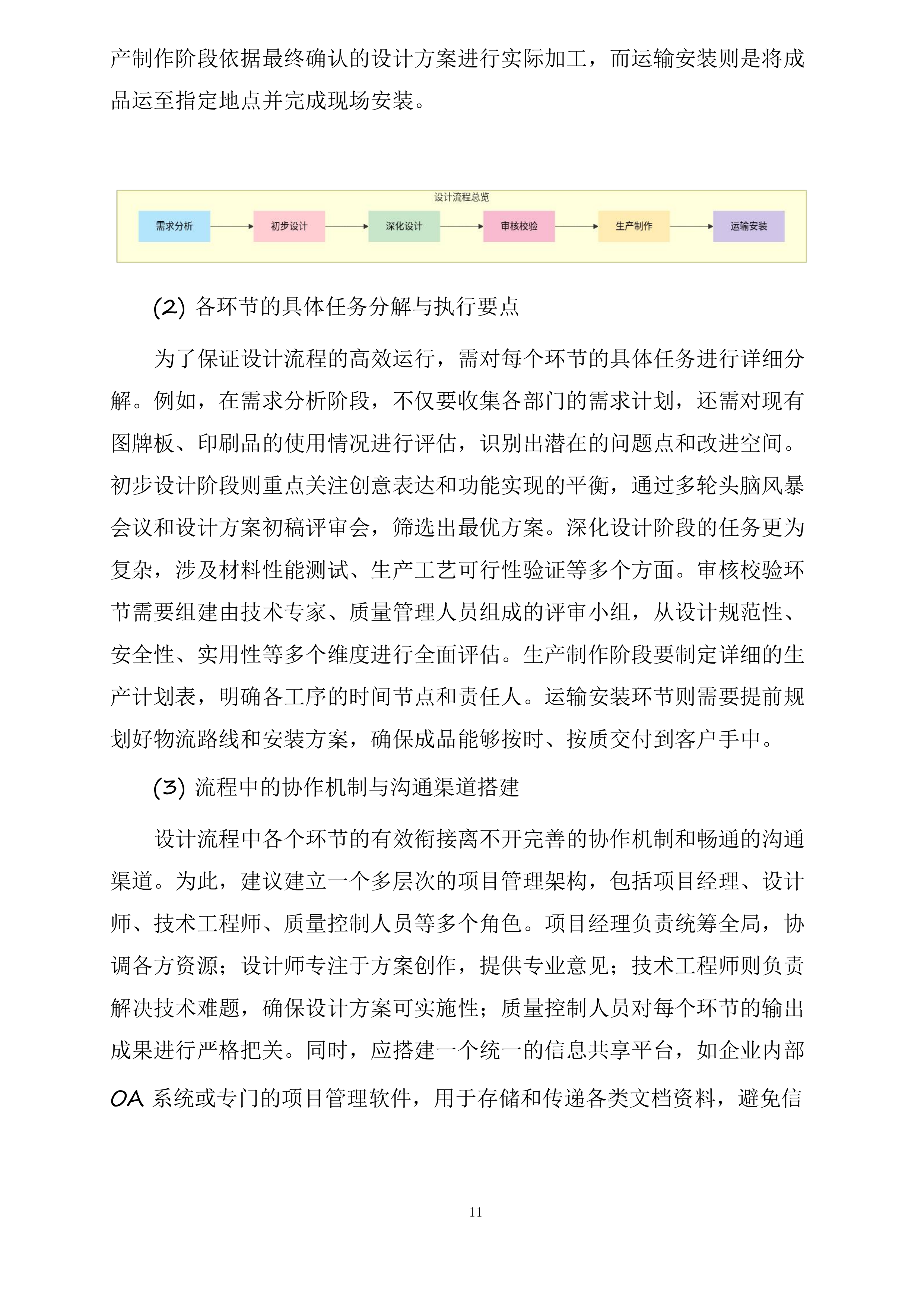可可盖煤业有限公司标准化牌板、印刷品等服务设计、制作投标方案.docx 第11页