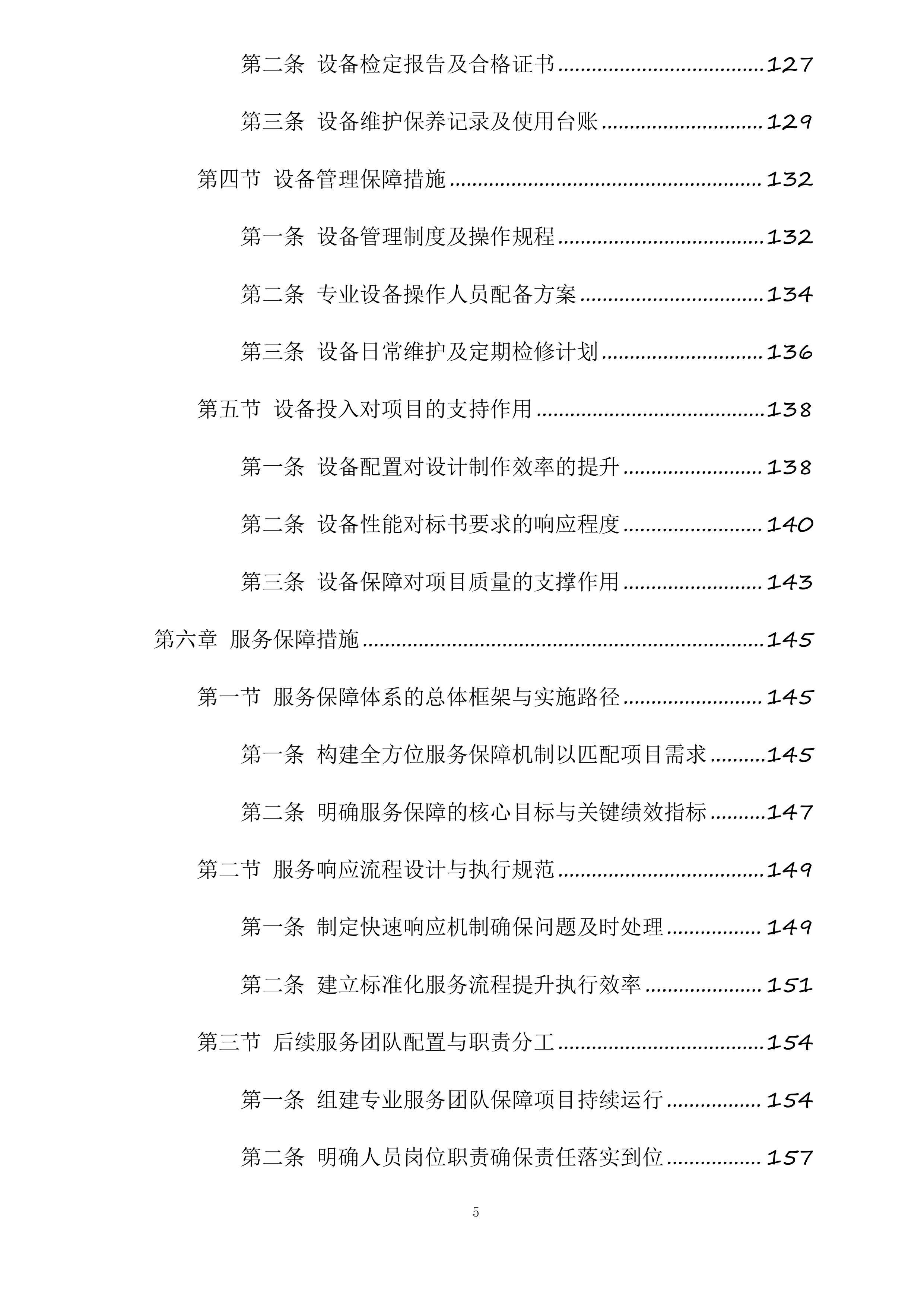 可可盖煤业有限公司标准化牌板、印刷品等服务设计、制作投标方案.docx 第5页
