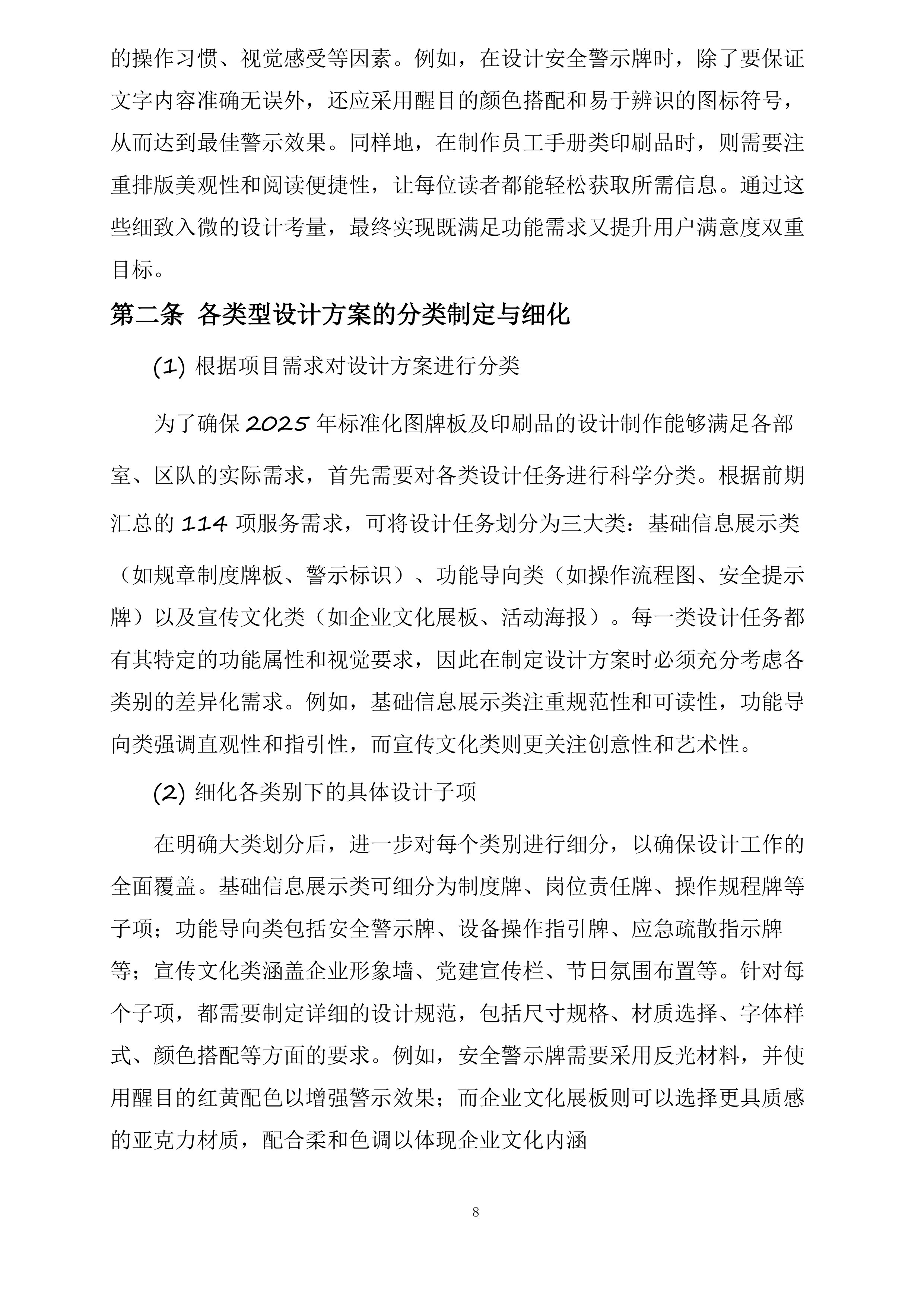可可盖煤业有限公司标准化牌板、印刷品等服务设计、制作投标方案.docx 第8页