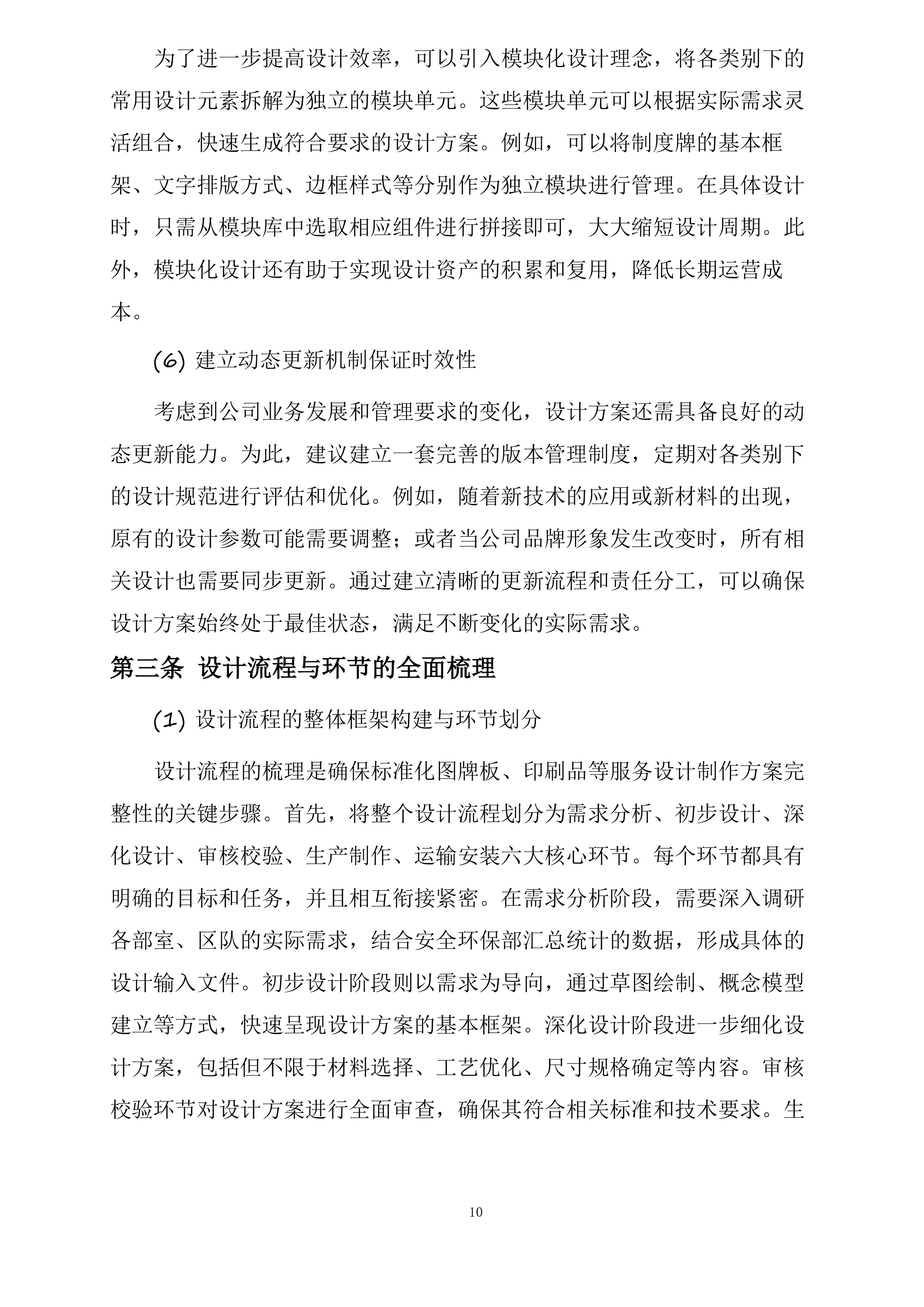 可可盖煤业有限公司标准化牌板、印刷品等服务设计、制作投标方案.docx 第10页