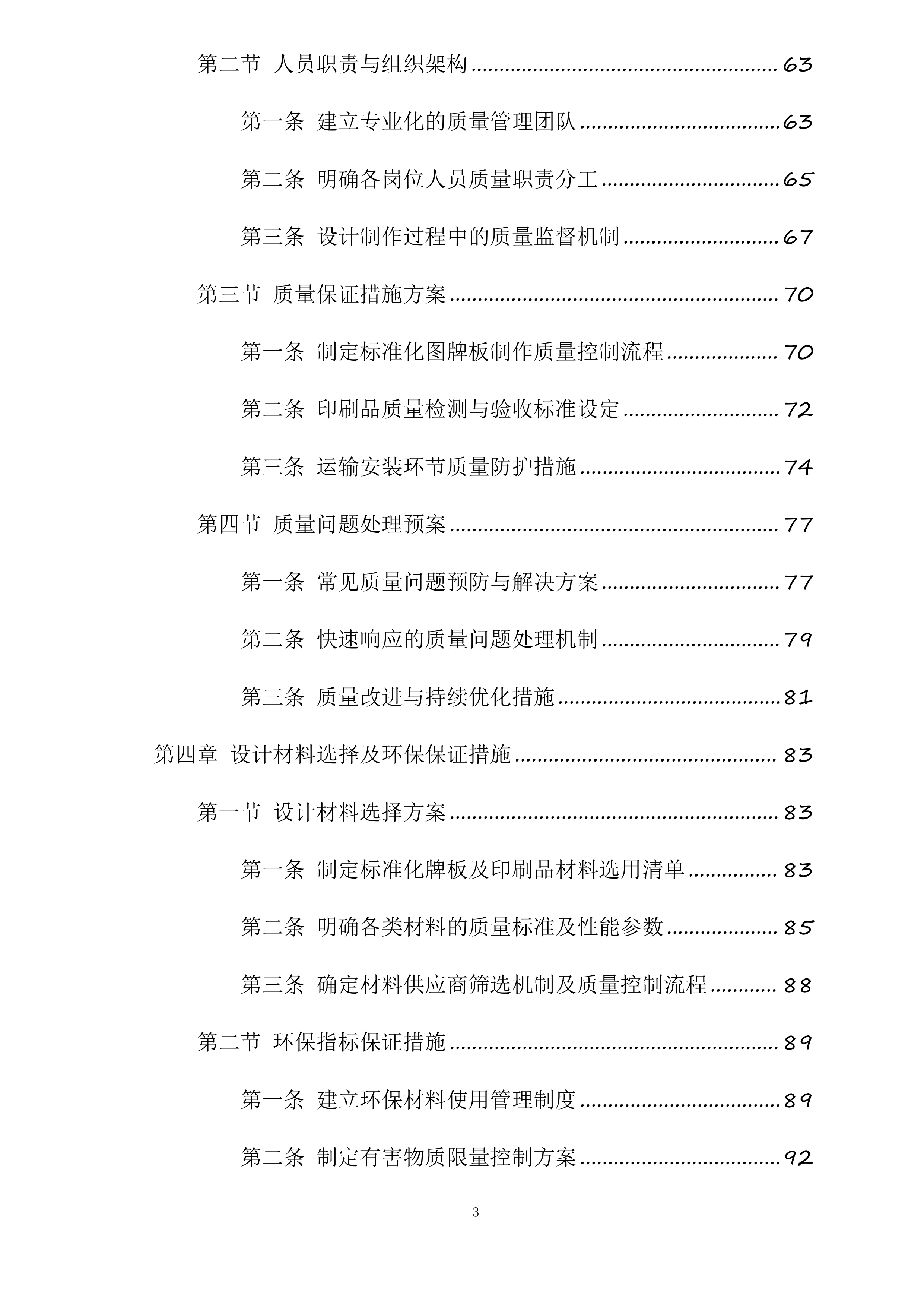 可可盖煤业有限公司标准化牌板、印刷品等服务设计、制作投标方案.docx 第3页