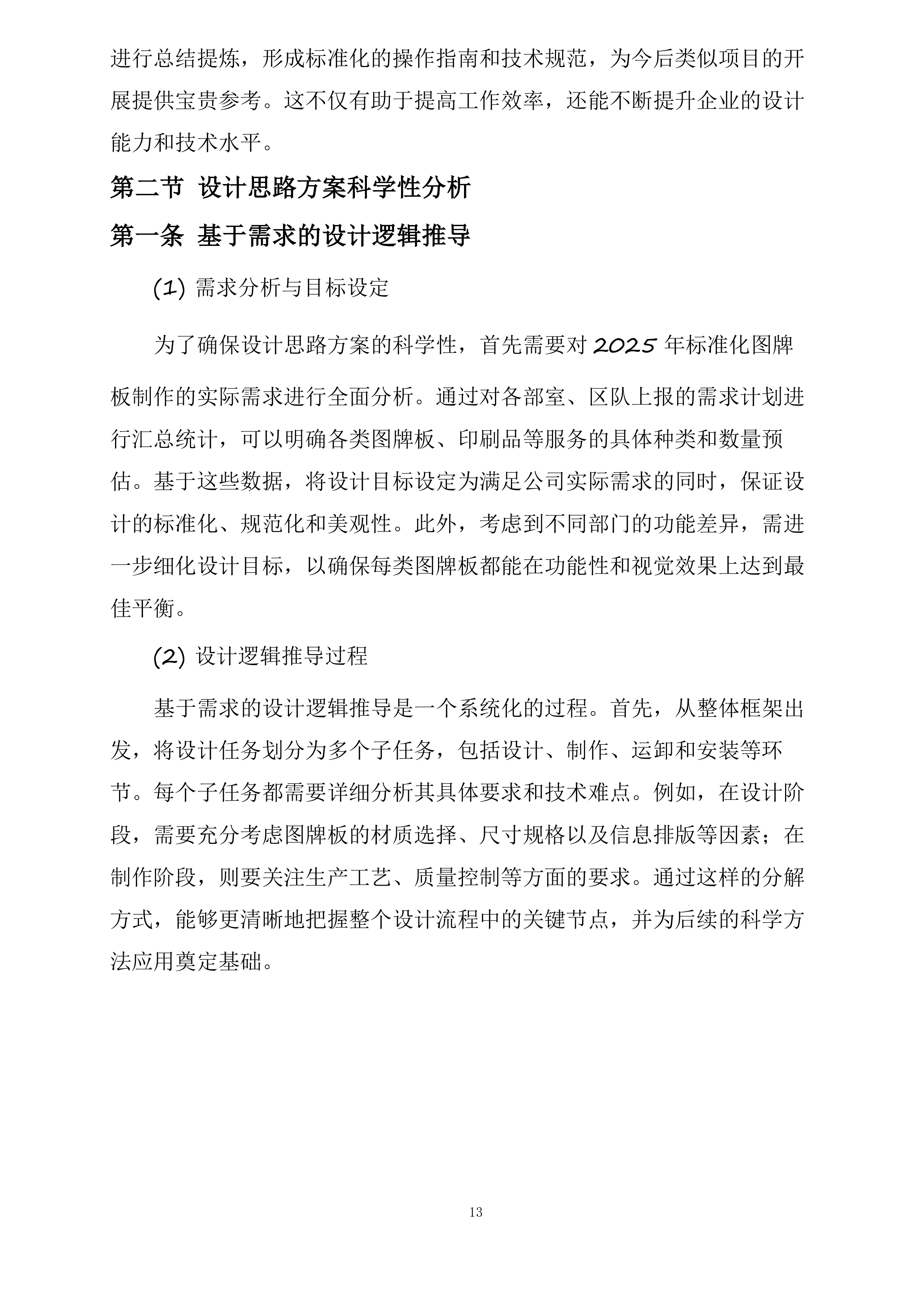 可可盖煤业有限公司标准化牌板、印刷品等服务设计、制作投标方案.docx 第13页