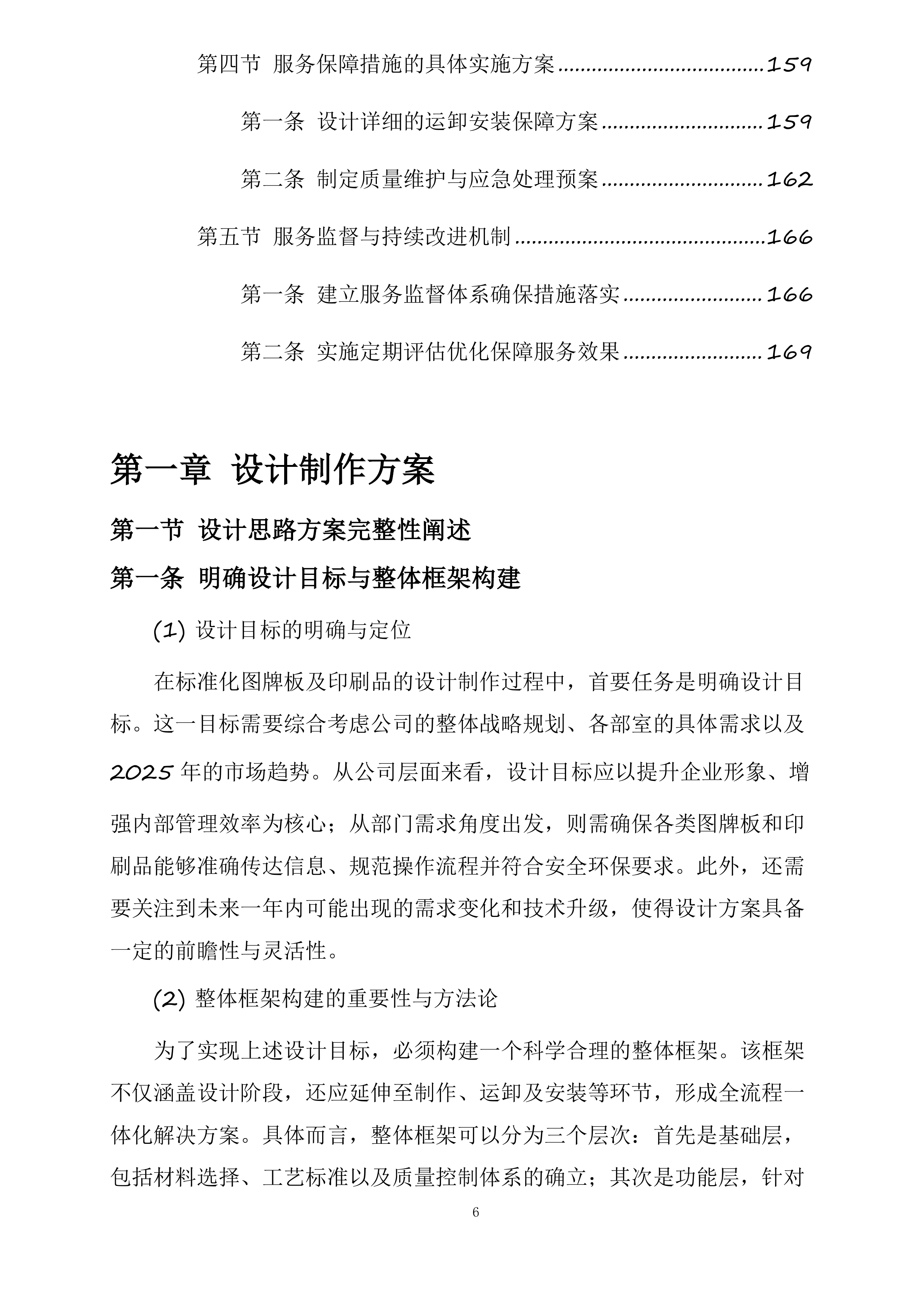 可可盖煤业有限公司标准化牌板、印刷品等服务设计、制作投标方案.docx 第6页