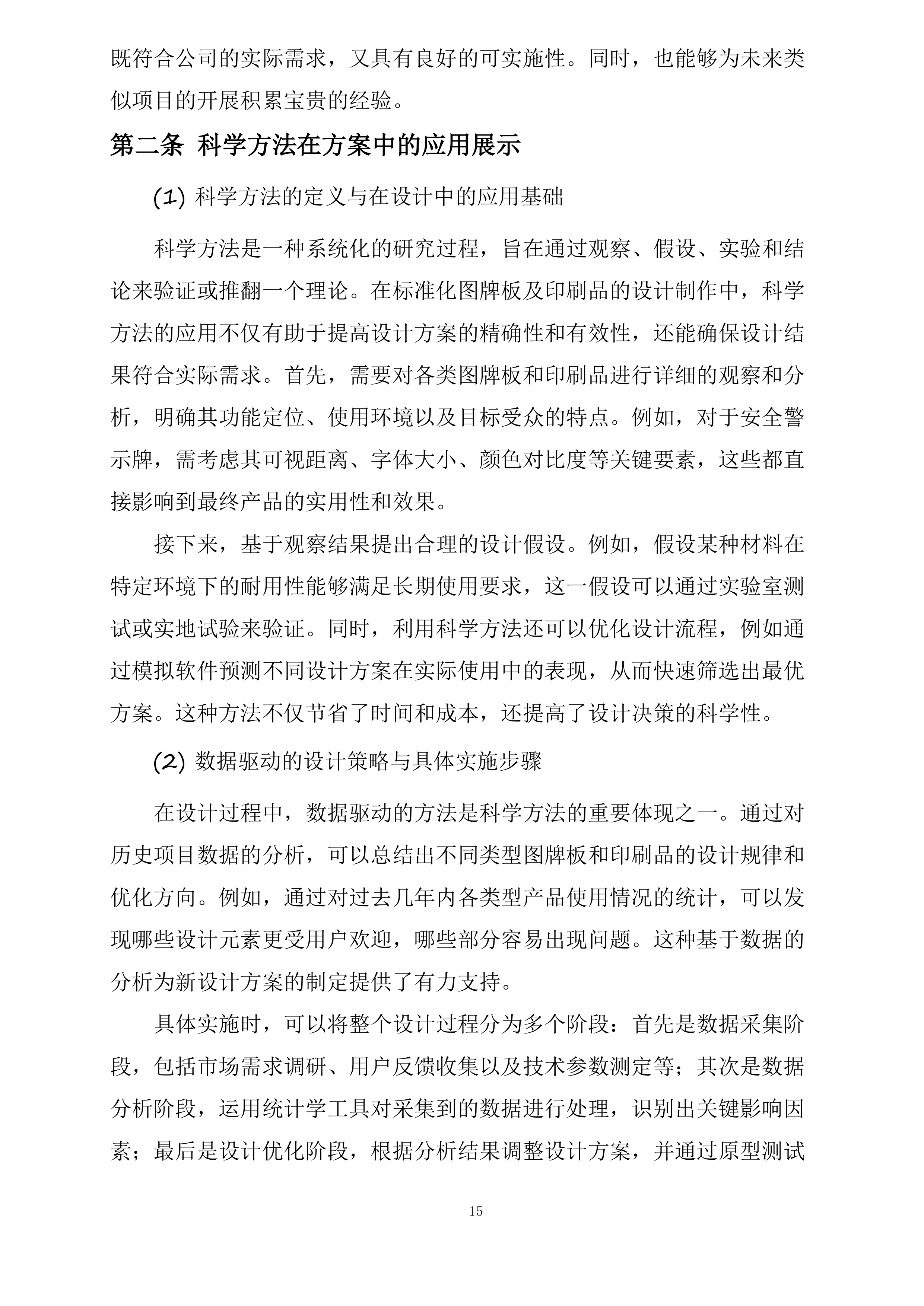 可可盖煤业有限公司标准化牌板、印刷品等服务设计、制作投标方案.docx 第15页
