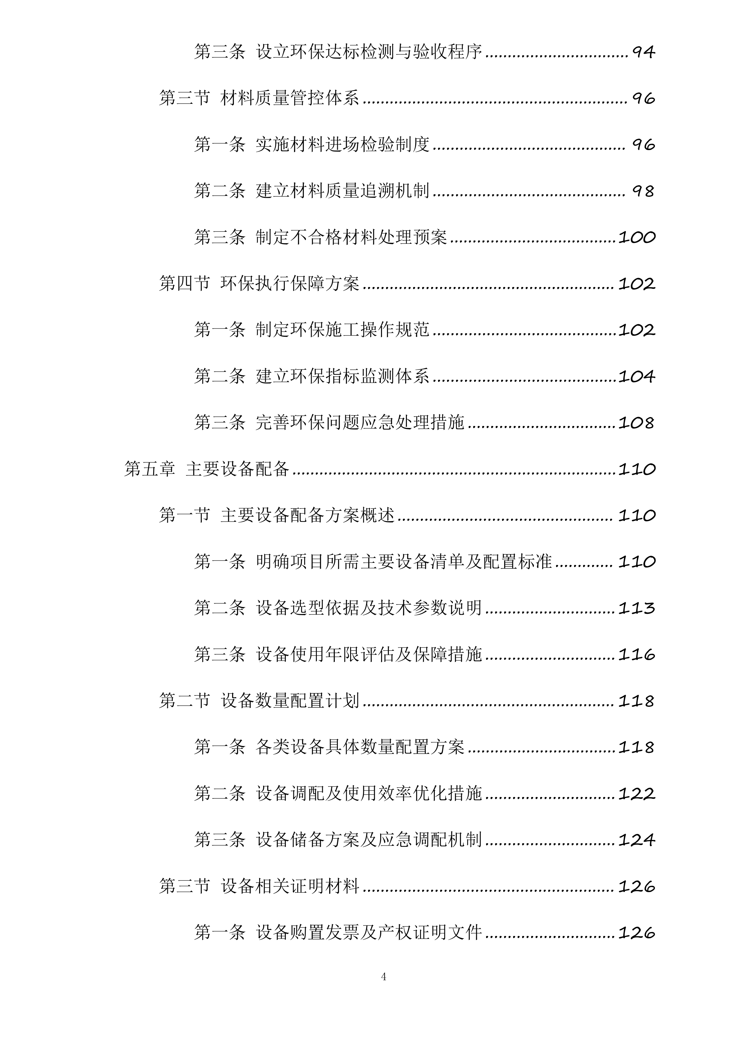 可可盖煤业有限公司标准化牌板、印刷品等服务设计、制作投标方案.docx 第4页
