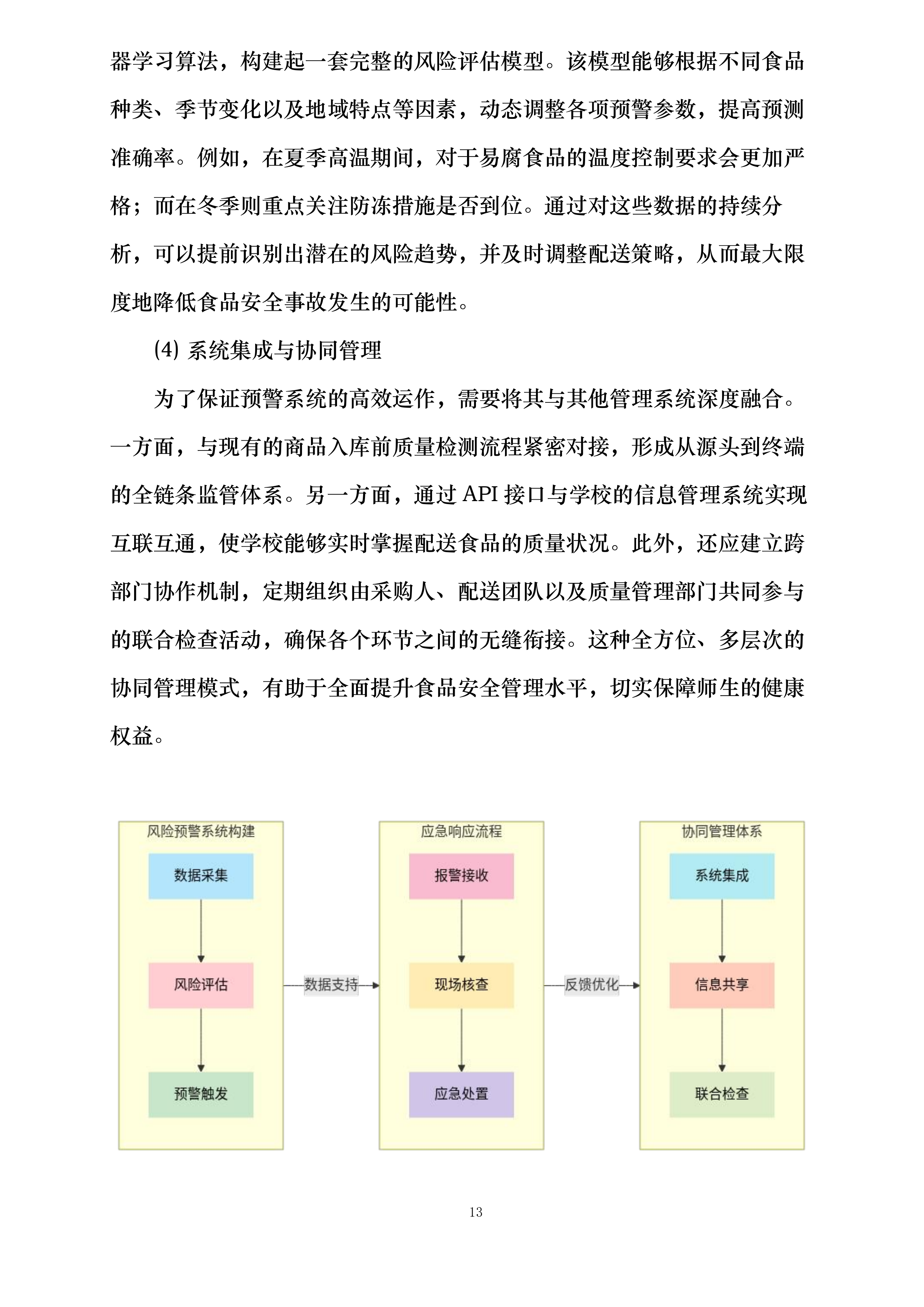 大足田家炳中学校超市配送服务投标方案.docx 第13页