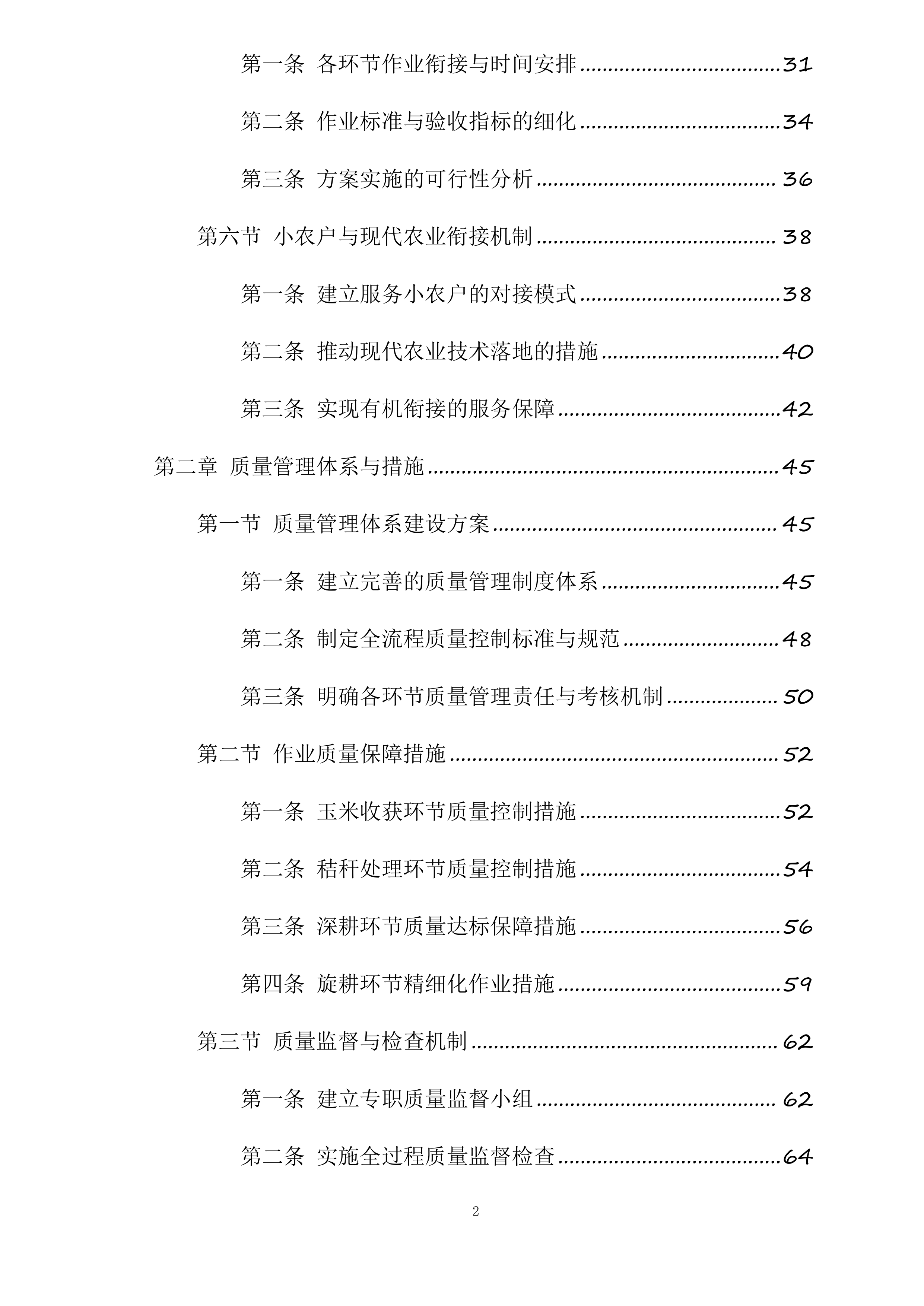 安阳县农业农村局2025年农业社会化服务项目投标方案.docx 第2页