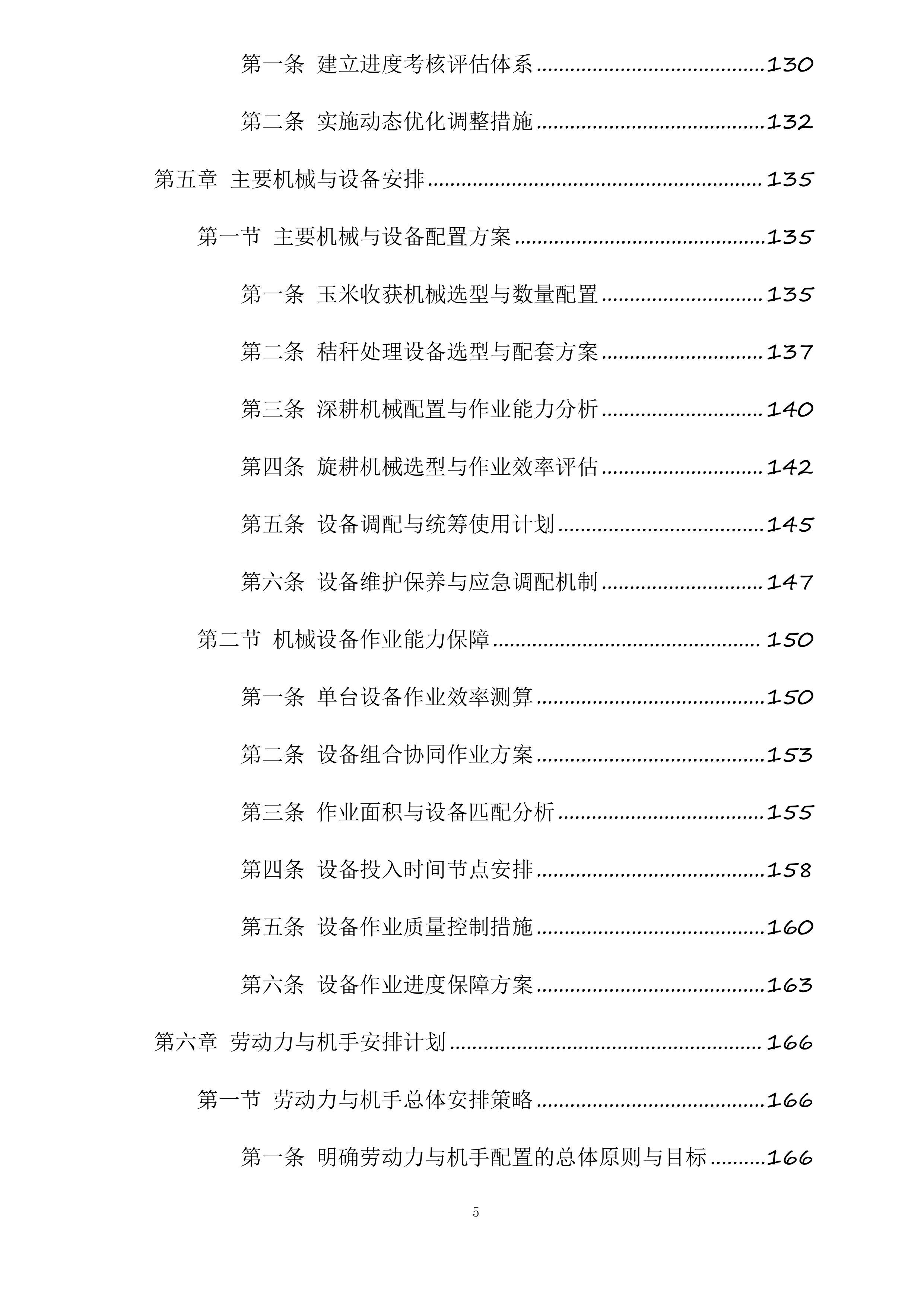 安阳县农业农村局2025年农业社会化服务项目投标方案.docx 第5页