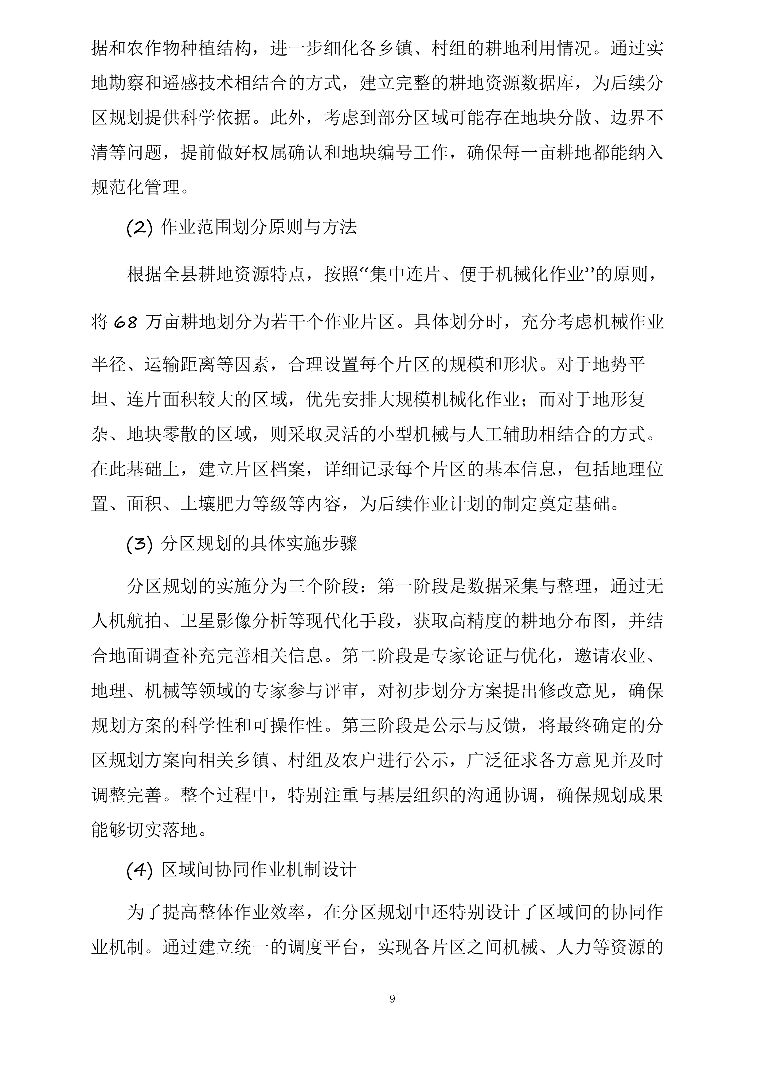 安阳县农业农村局2025年农业社会化服务项目投标方案.docx 第9页