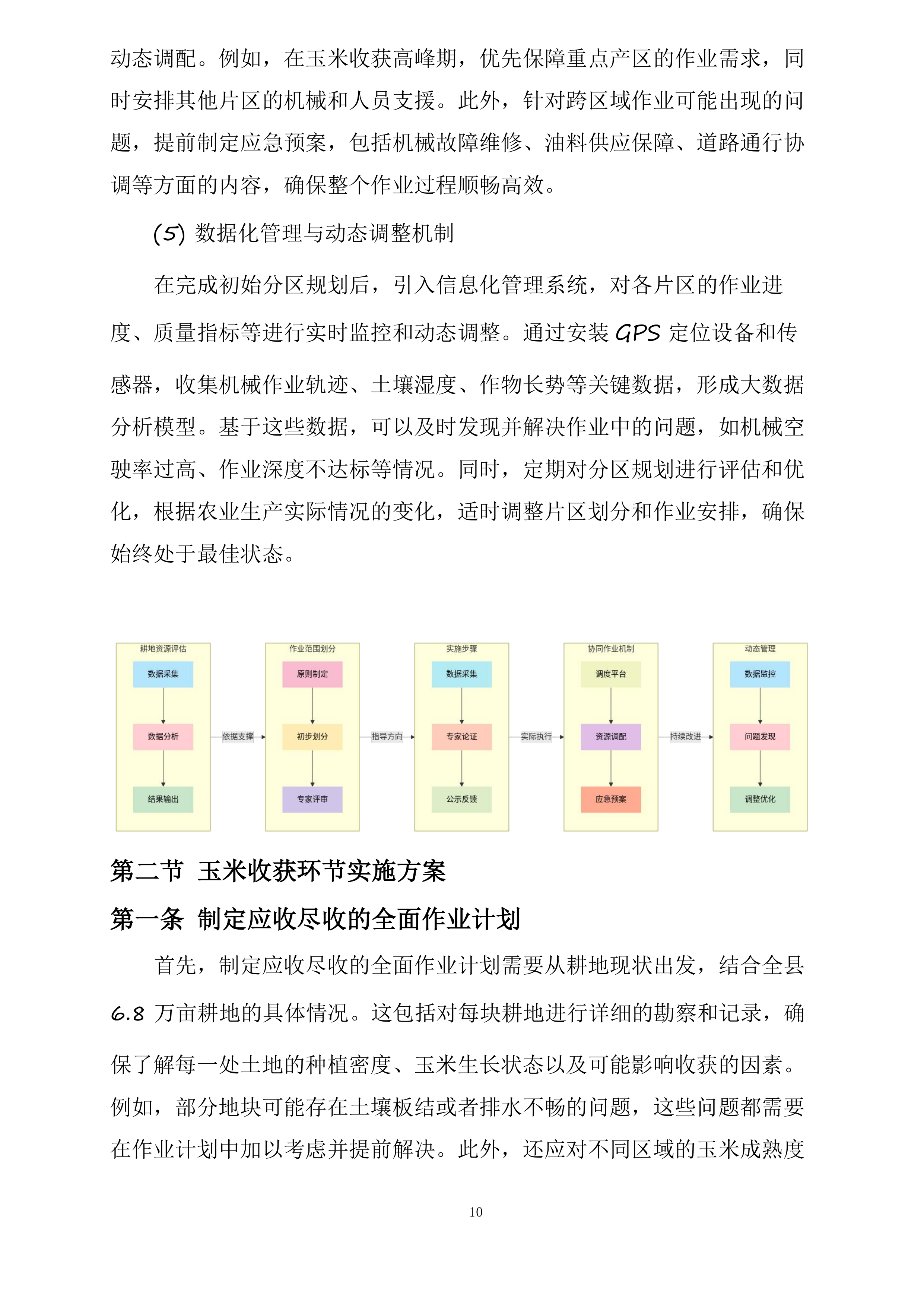 安阳县农业农村局2025年农业社会化服务项目投标方案.docx 第10页