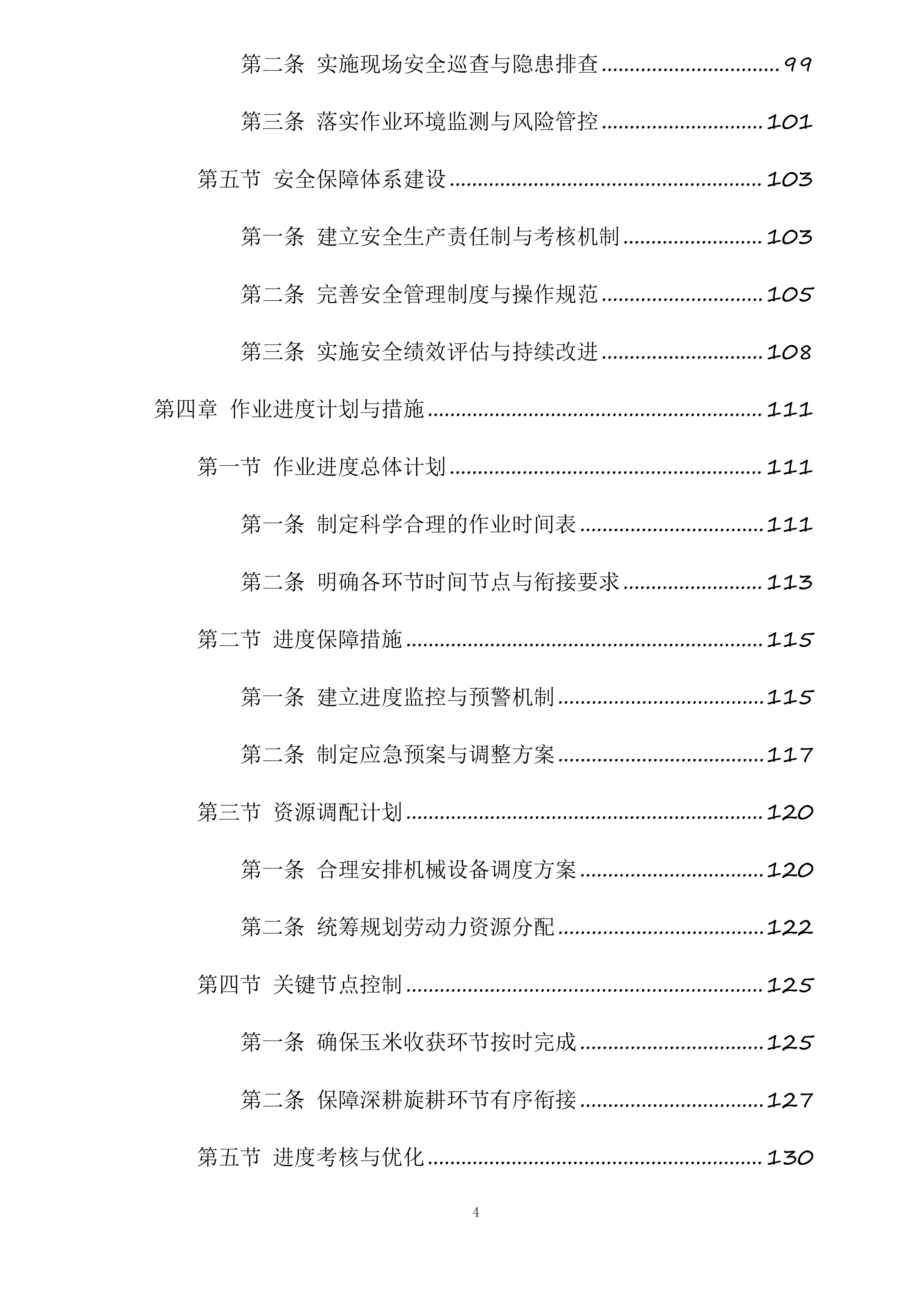 安阳县农业农村局2025年农业社会化服务项目投标方案.docx 第4页