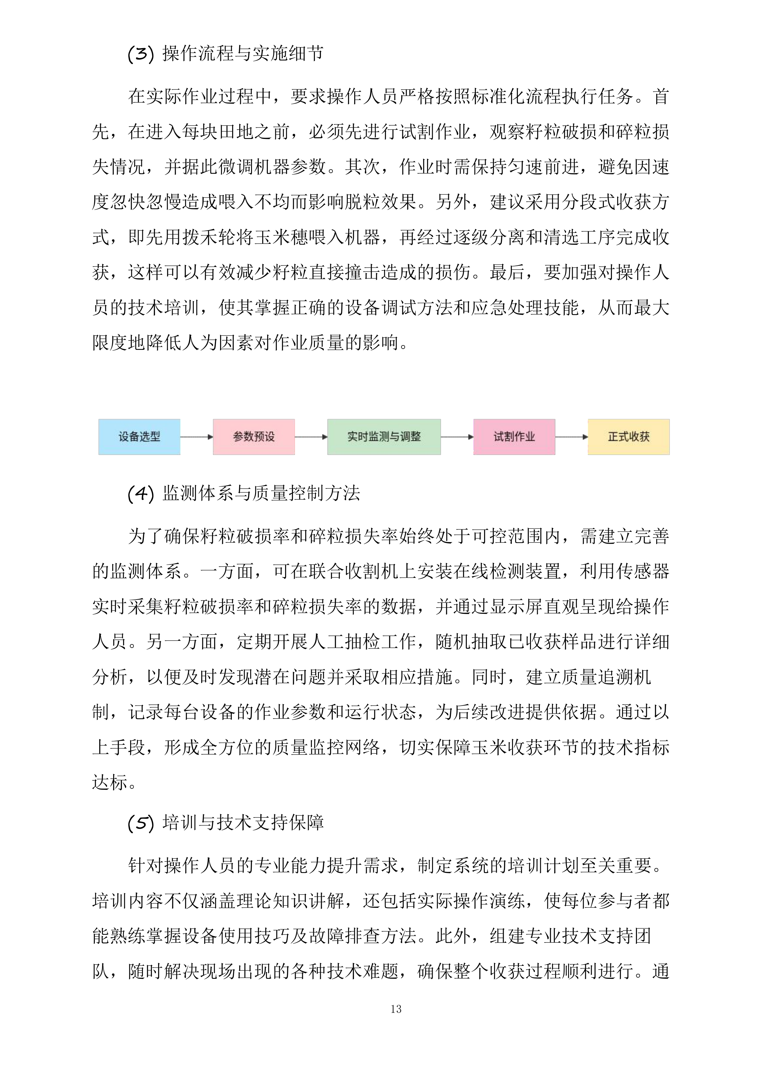 安阳县农业农村局2025年农业社会化服务项目投标方案.docx 第13页