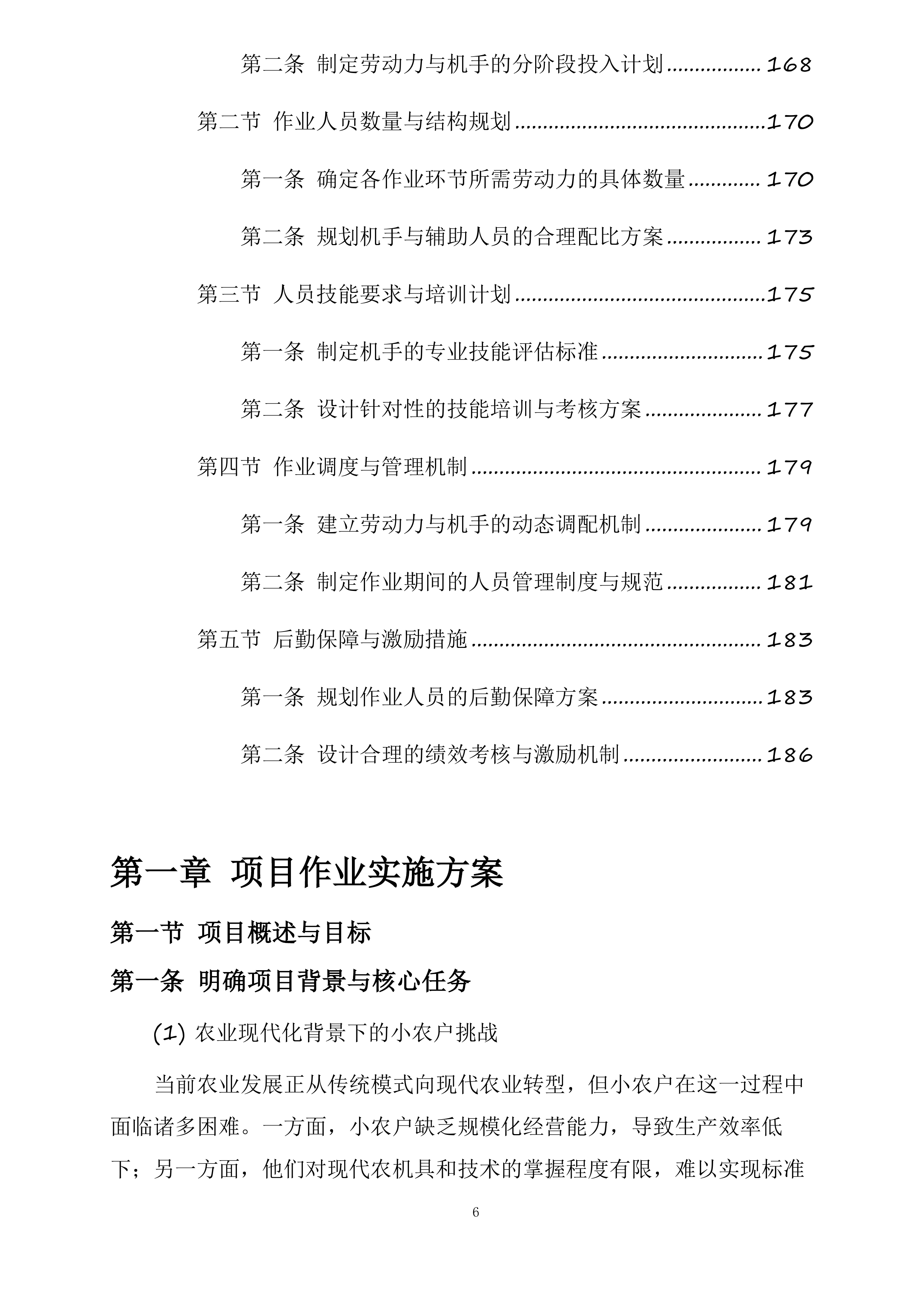 安阳县农业农村局2025年农业社会化服务项目投标方案.docx 第6页