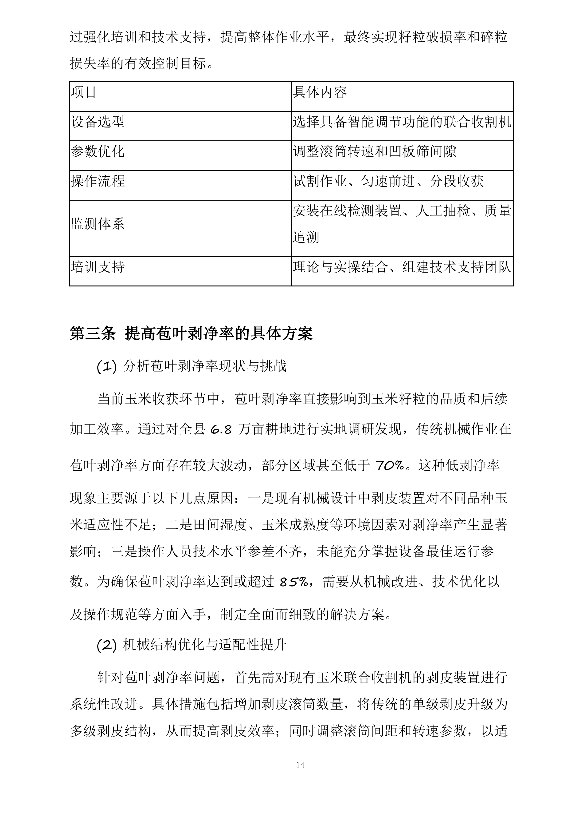 安阳县农业农村局2025年农业社会化服务项目投标方案.docx 第14页