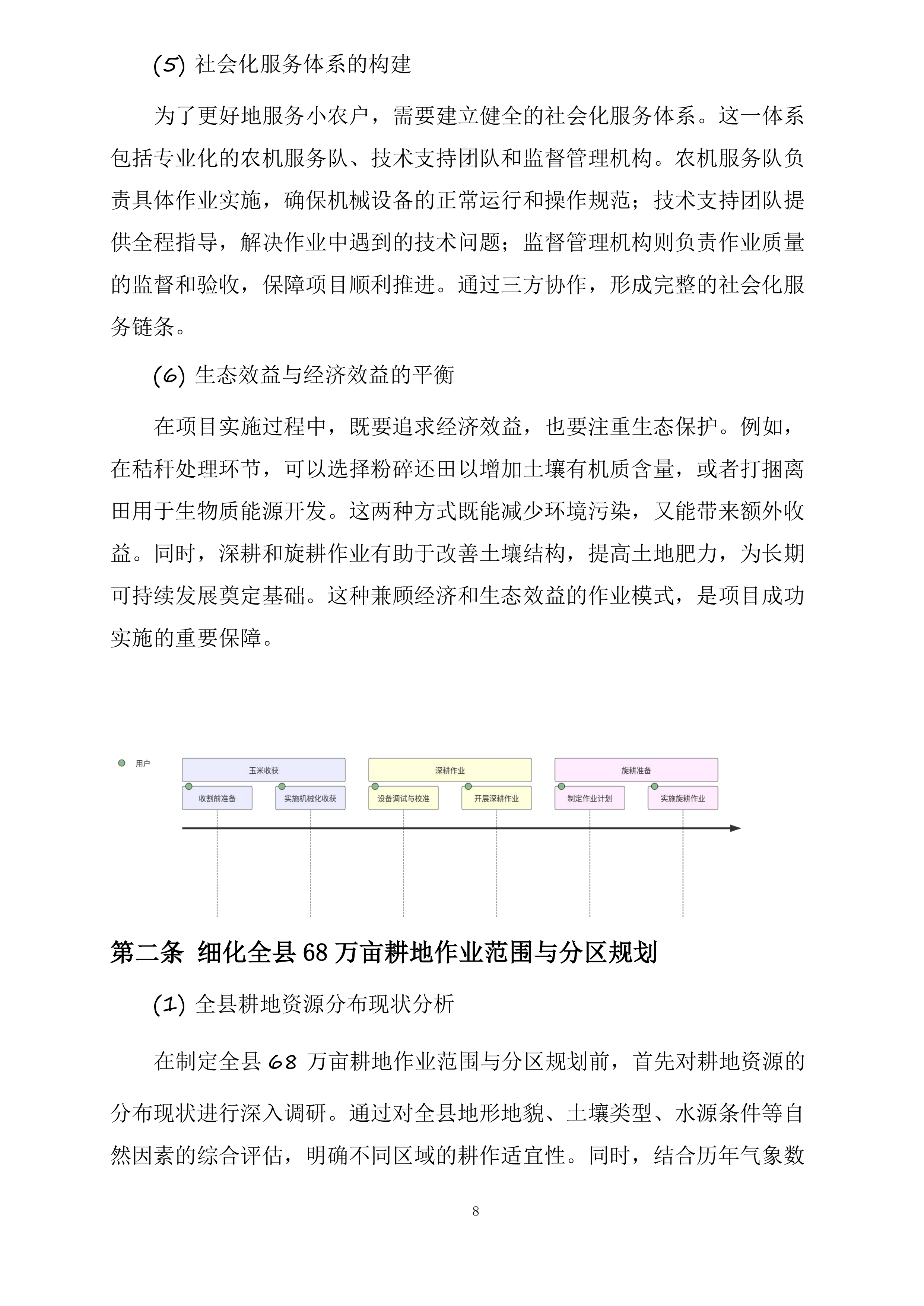 安阳县农业农村局2025年农业社会化服务项目投标方案.docx 第8页