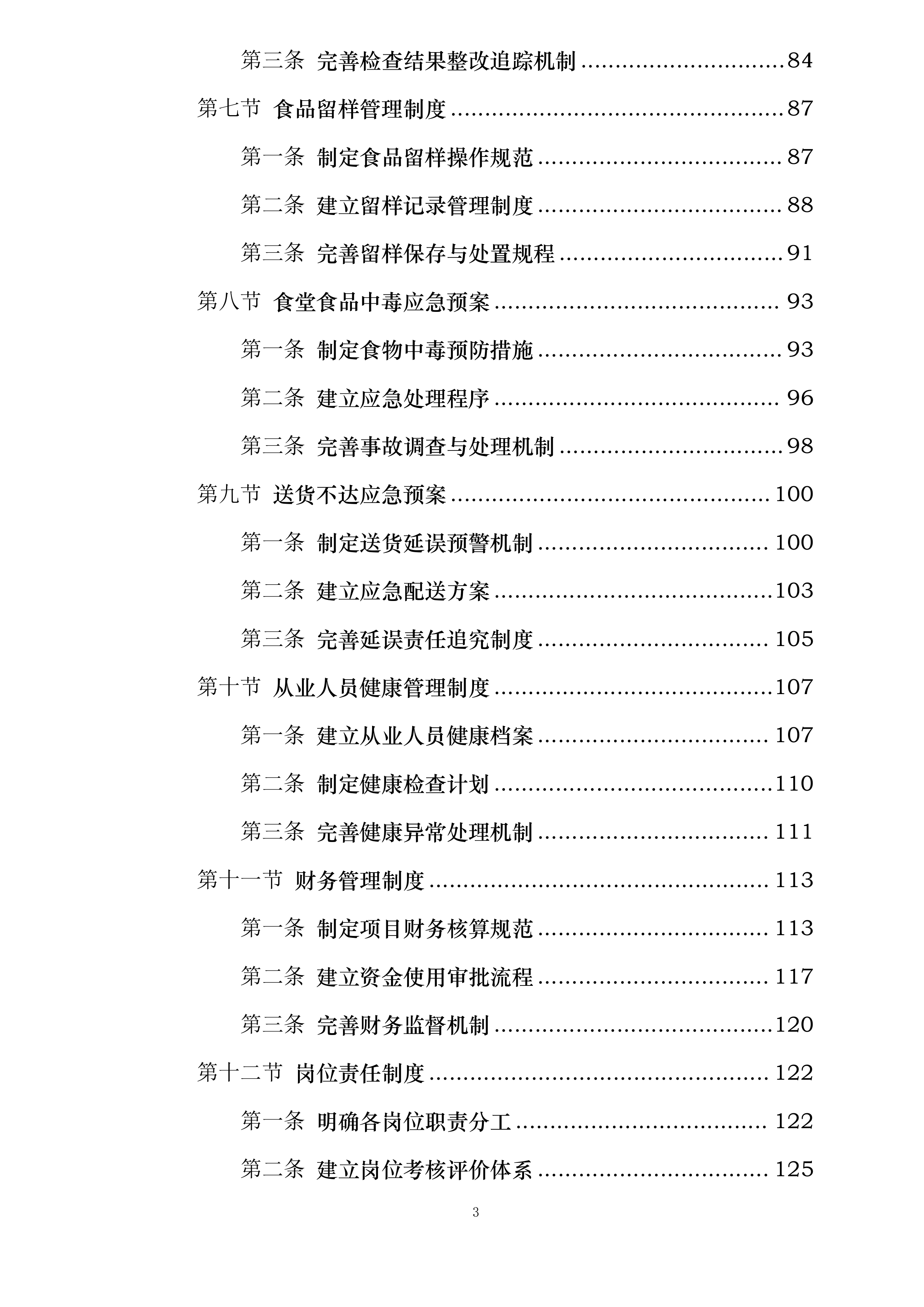 广西医科大学校本部食堂原材料供应服务采购项目投标方案.docx 第3页