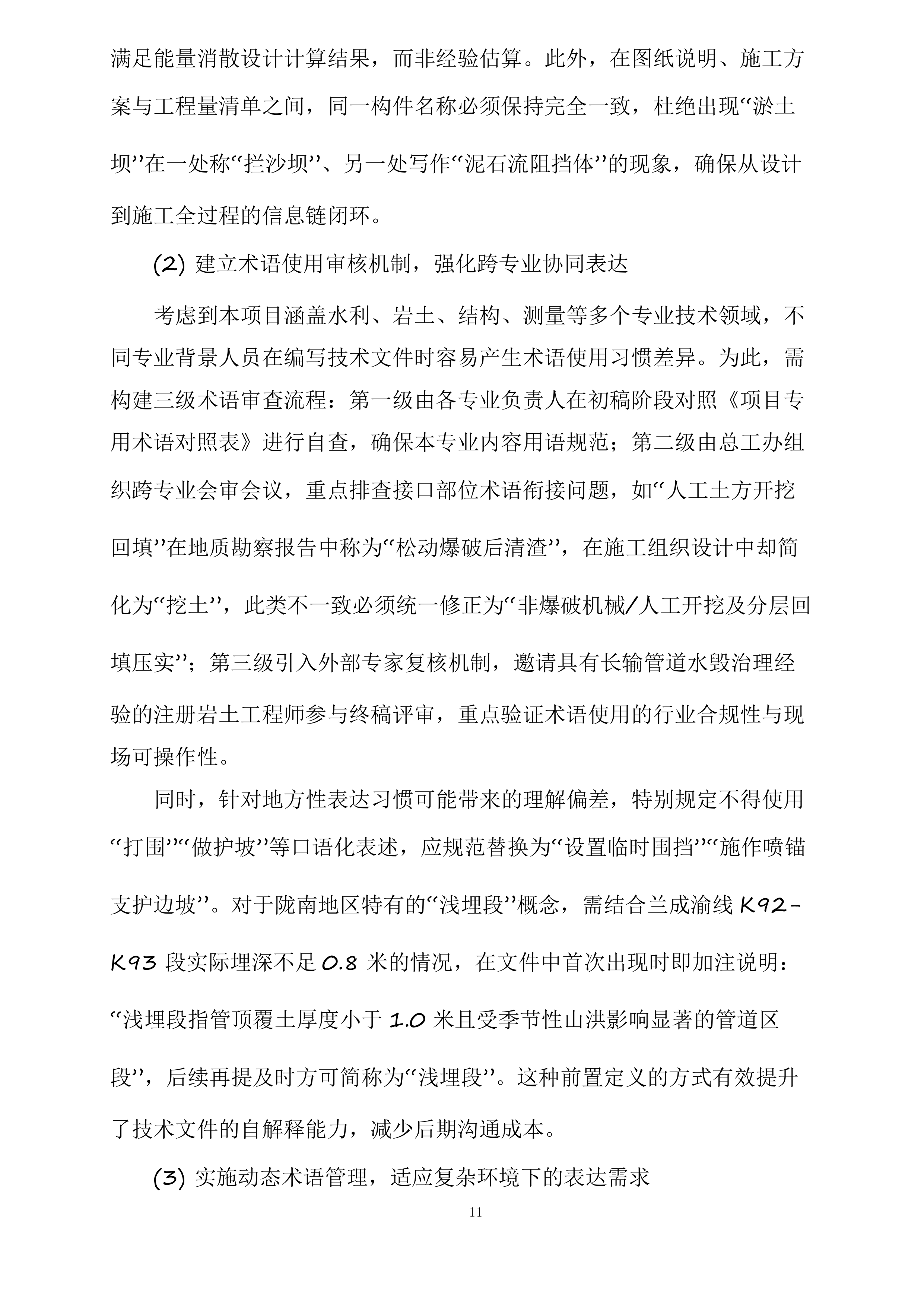 成县作业区、陇南作业区2025年汛期水毁治理项目投标方案.docx 第11页