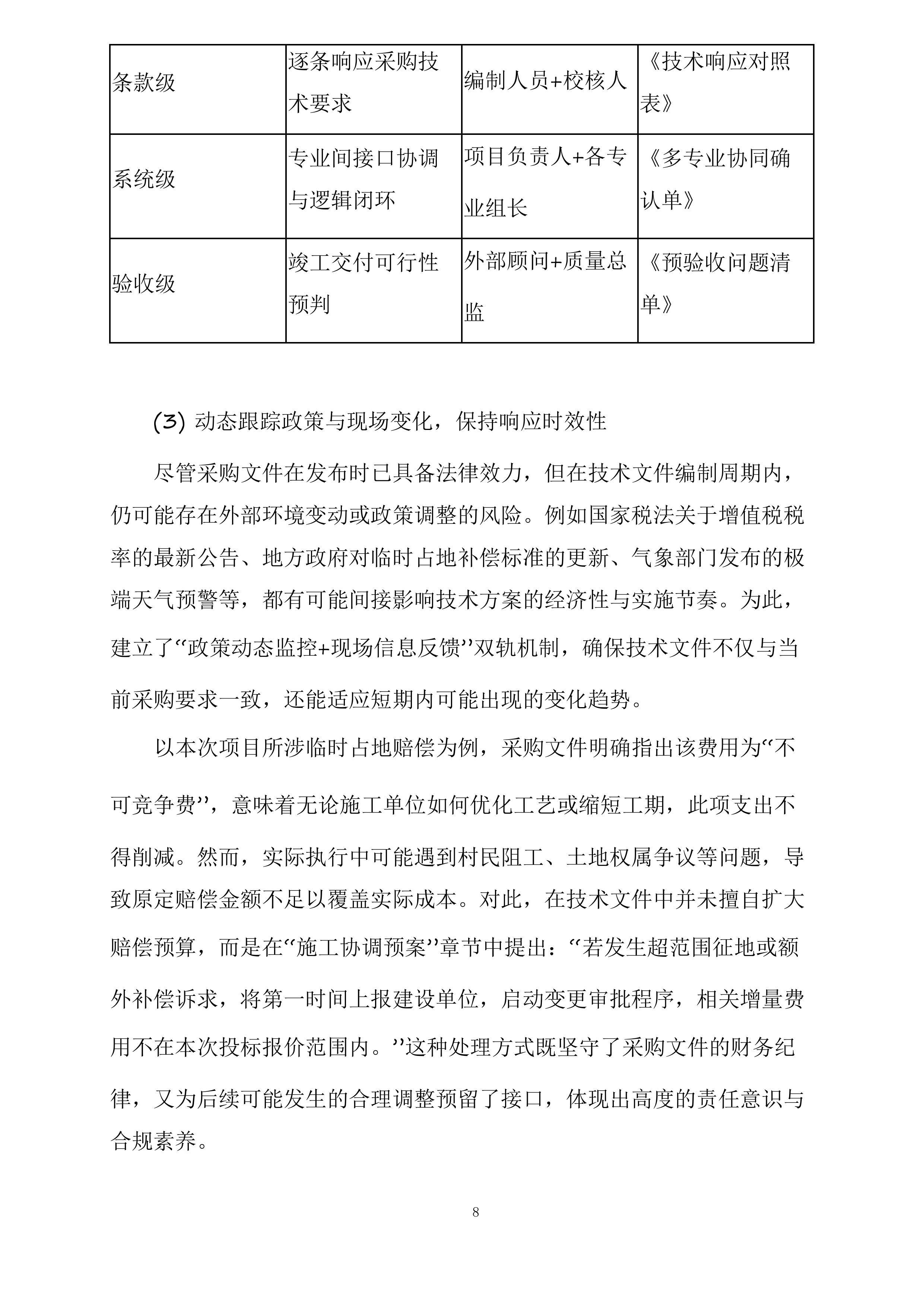 成县作业区、陇南作业区2025年汛期水毁治理项目投标方案.docx 第8页