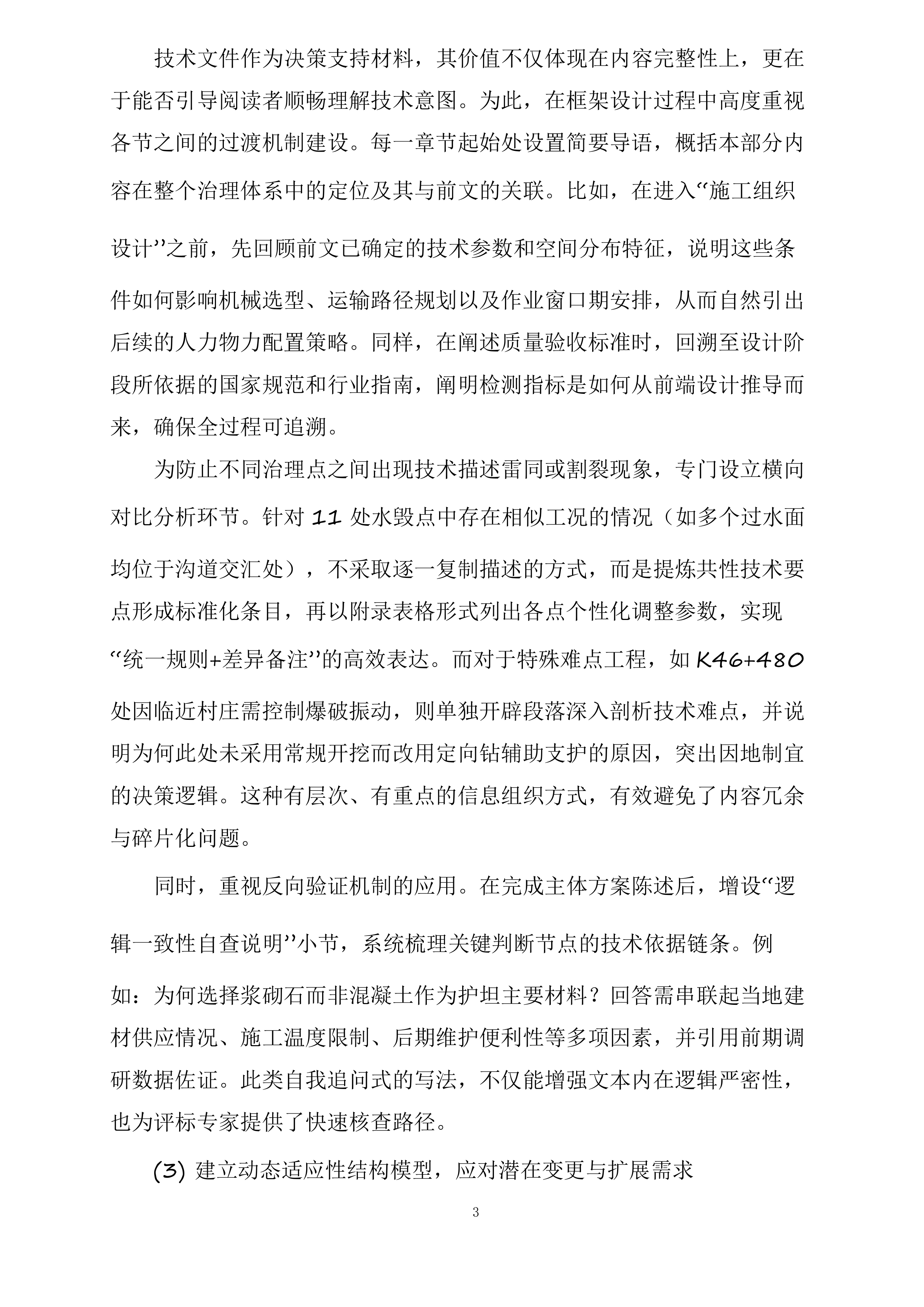 成县作业区、陇南作业区2025年汛期水毁治理项目投标方案.docx 第3页