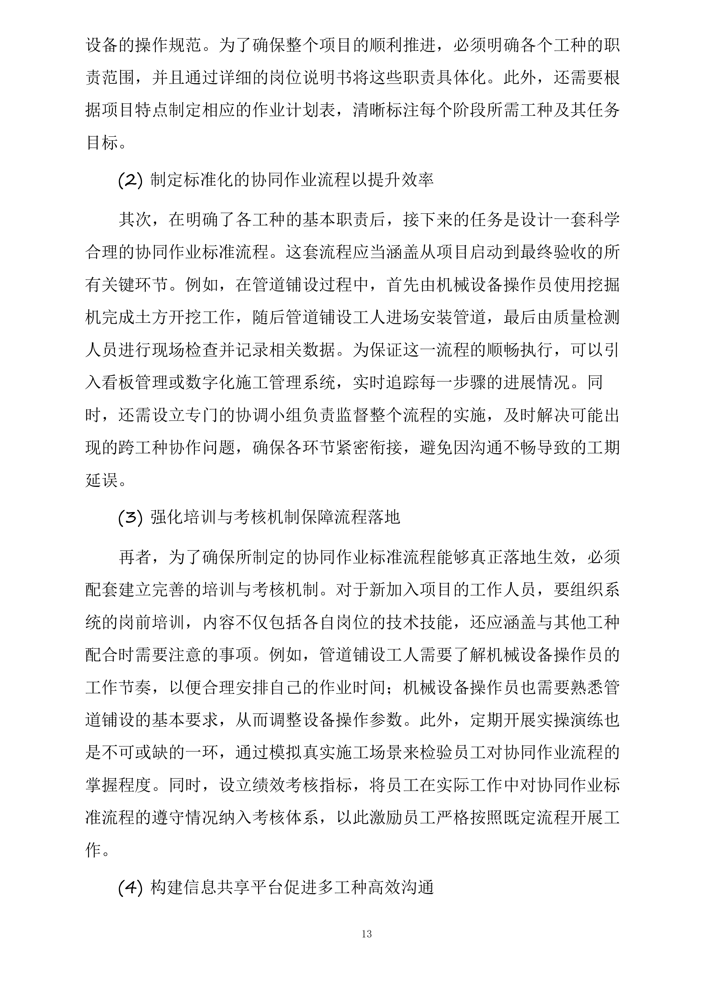 武安市农村饮水安全及管网入户工程劳务机械项目投标方案.docx 第13页