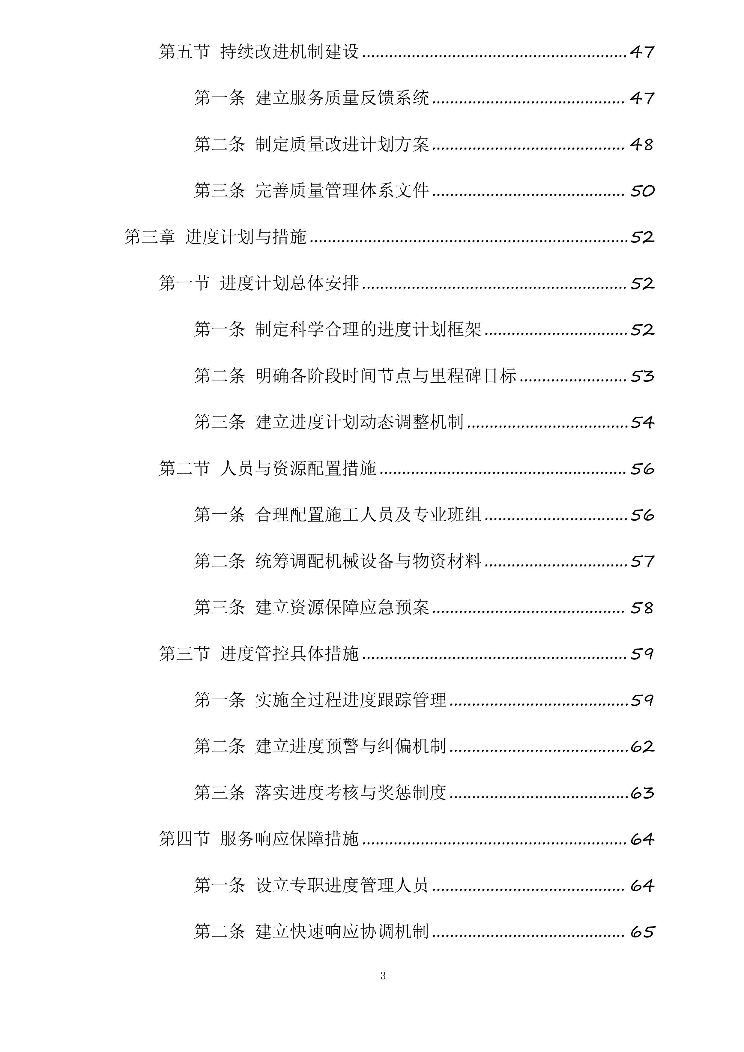 武安市农村饮水安全及管网入户工程劳务机械项目投标方案.docx 第3页