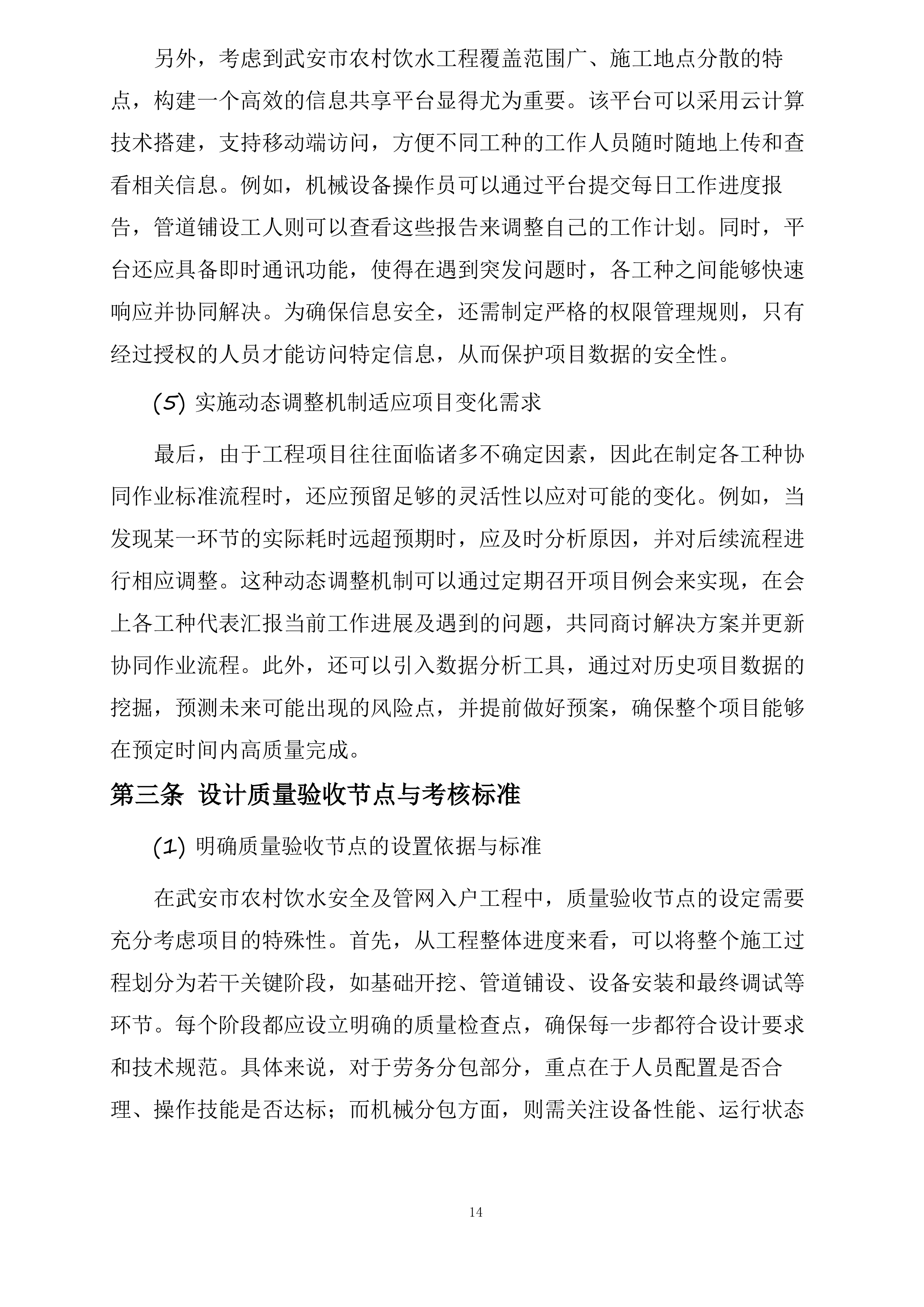 武安市农村饮水安全及管网入户工程劳务机械项目投标方案.docx 第14页